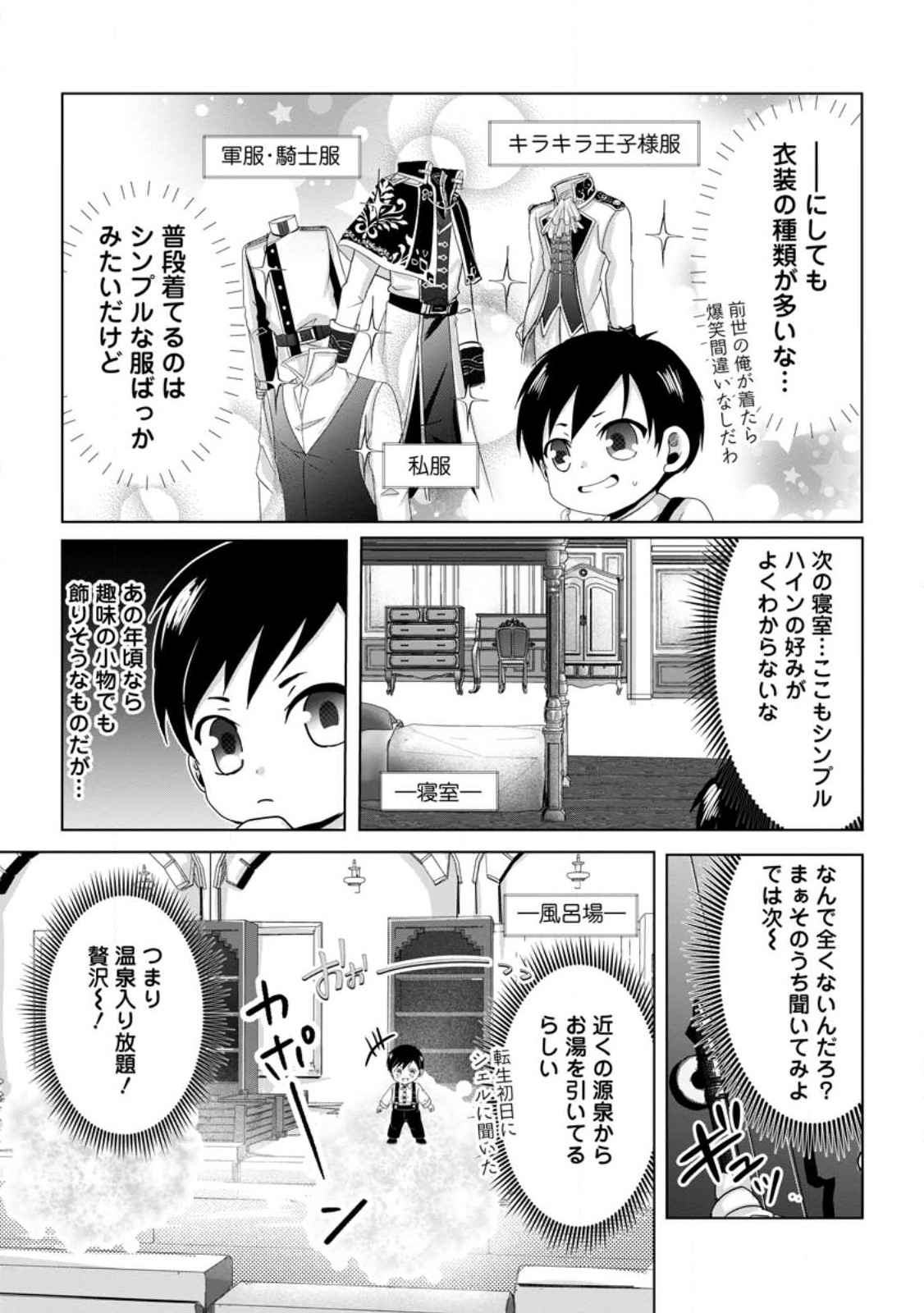 Chittai Ore no Makikomare Isekai Seikatsu - Chapter 6.2 - Page 1