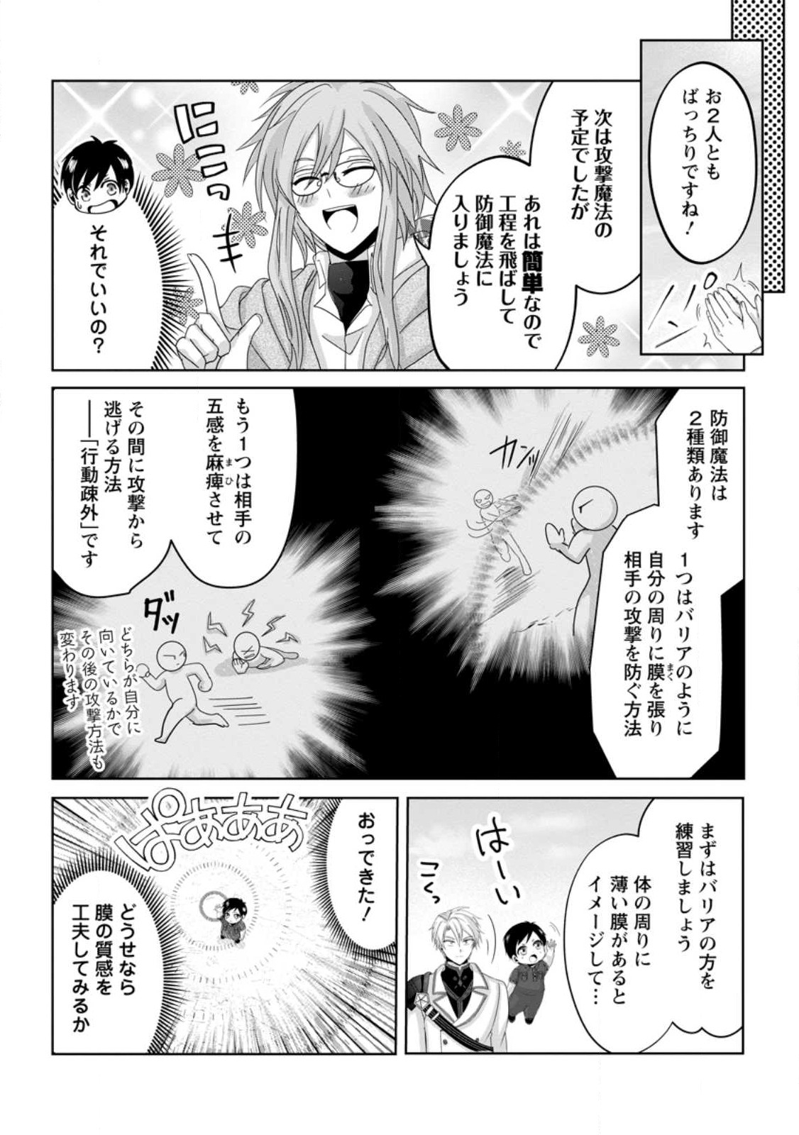 Chittai Ore no Makikomare Isekai Seikatsu - Chapter 6.2 - Page 8