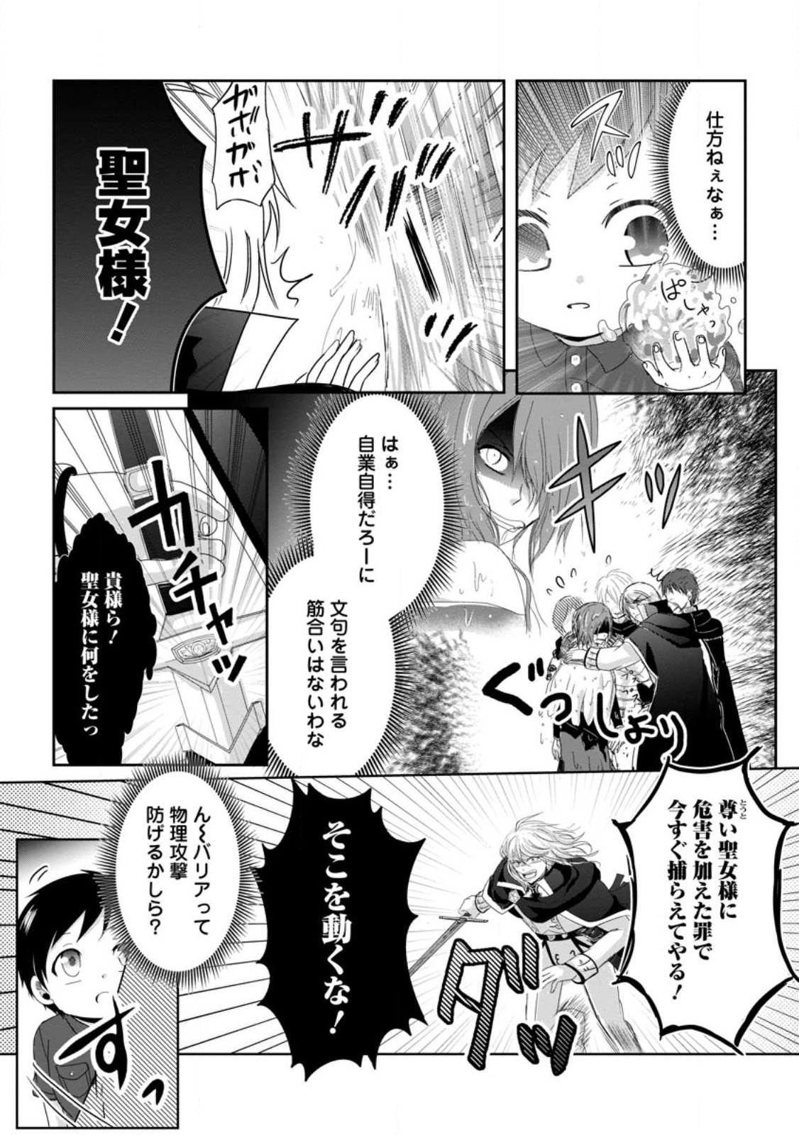 Chittai Ore no Makikomare Isekai Seikatsu - Chapter 7.1 - Page 3