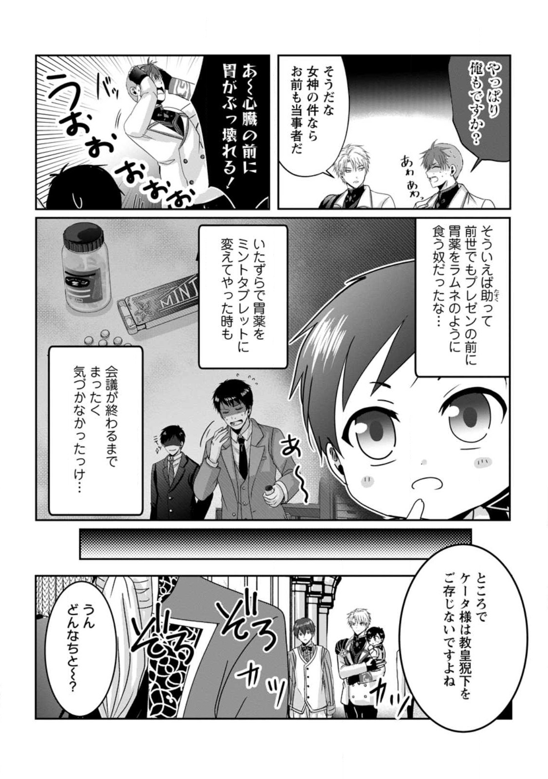 Chittai Ore no Makikomare Isekai Seikatsu - Chapter 8.1 - Page 2