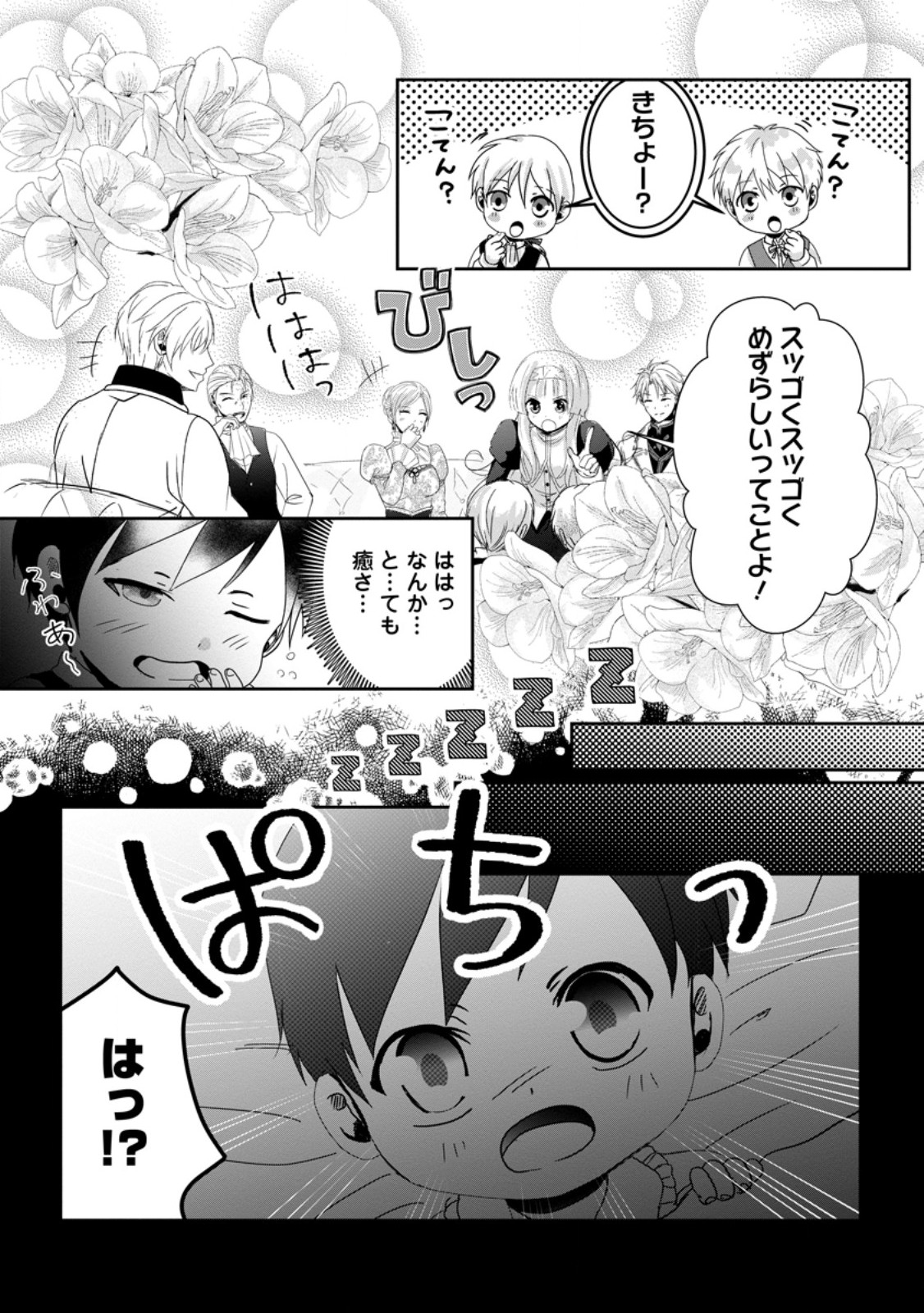 Chittai Ore no Makikomare Isekai Seikatsu - Chapter 9.2 - Page 2