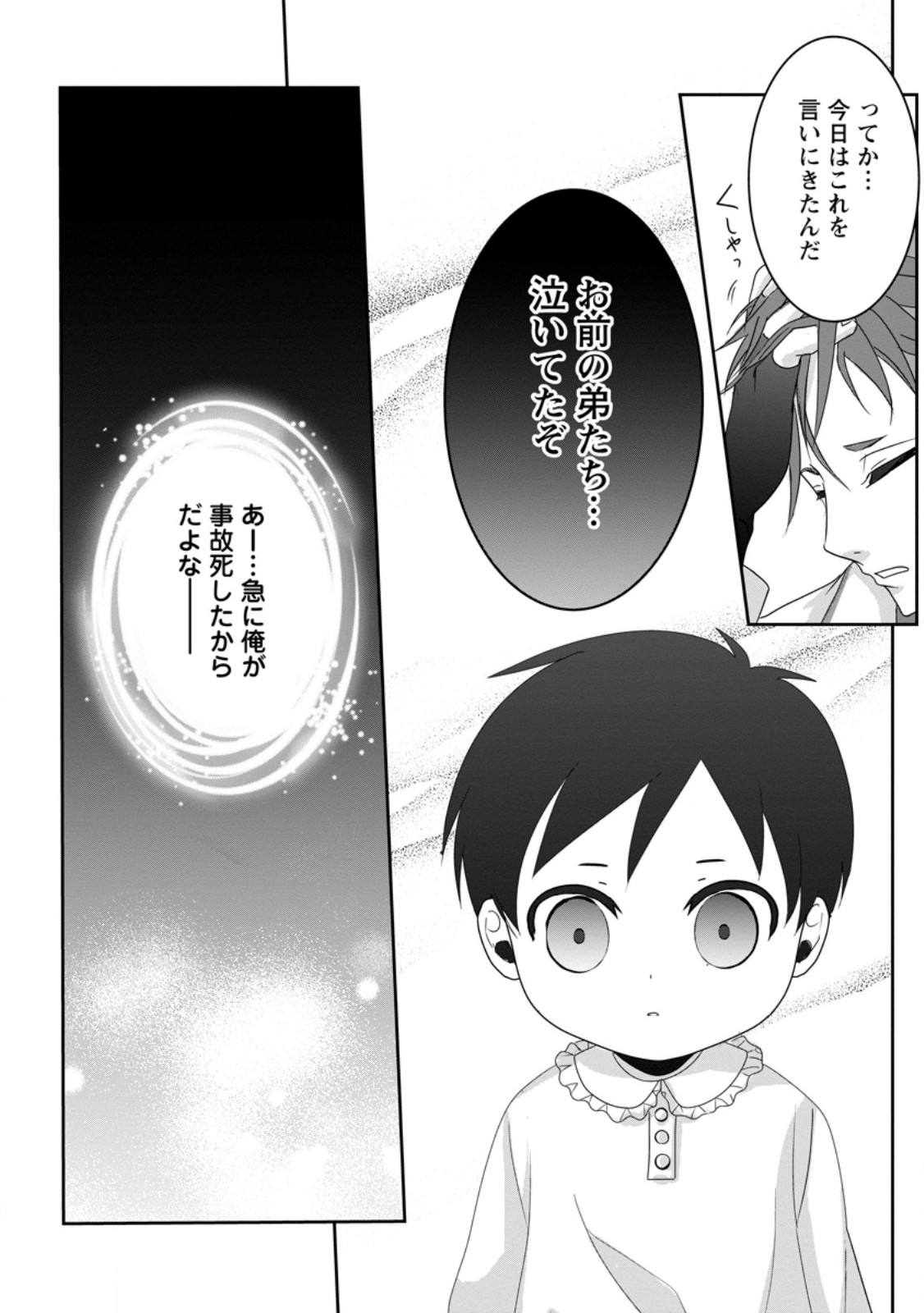 Chittai Ore no Makikomare Isekai Seikatsu - Chapter 9.2 - Page 9