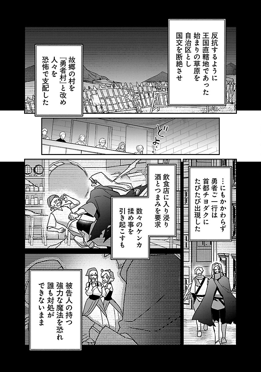 Chiyodaku Oukoku Judgment – Ane to Ore to de Isekai Saikou Saibansho - Chapter 13 - Page 12