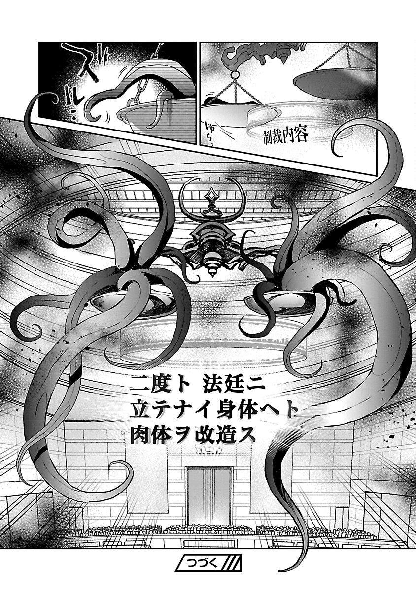 Chiyodaku Oukoku Judgment – Ane to Ore to de Isekai Saikou Saibansho - Chapter 13 - Page 26
