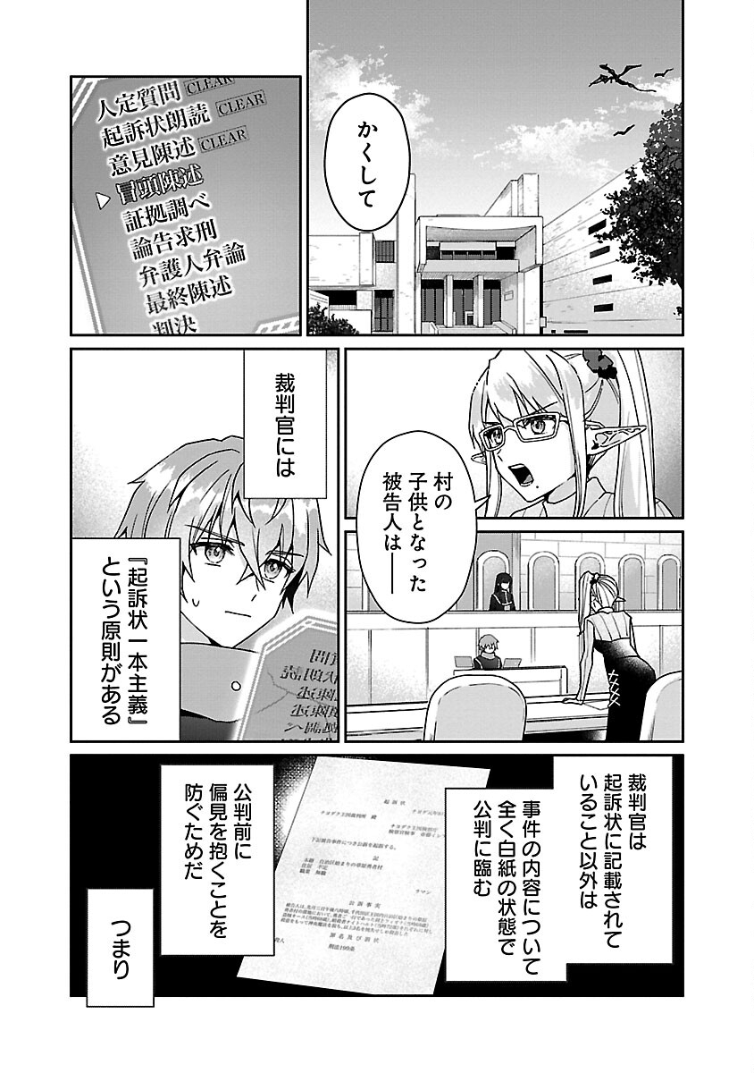 Chiyodaku Oukoku Judgment – Ane to Ore to de Isekai Saikou Saibansho - Chapter 13 - Page 5