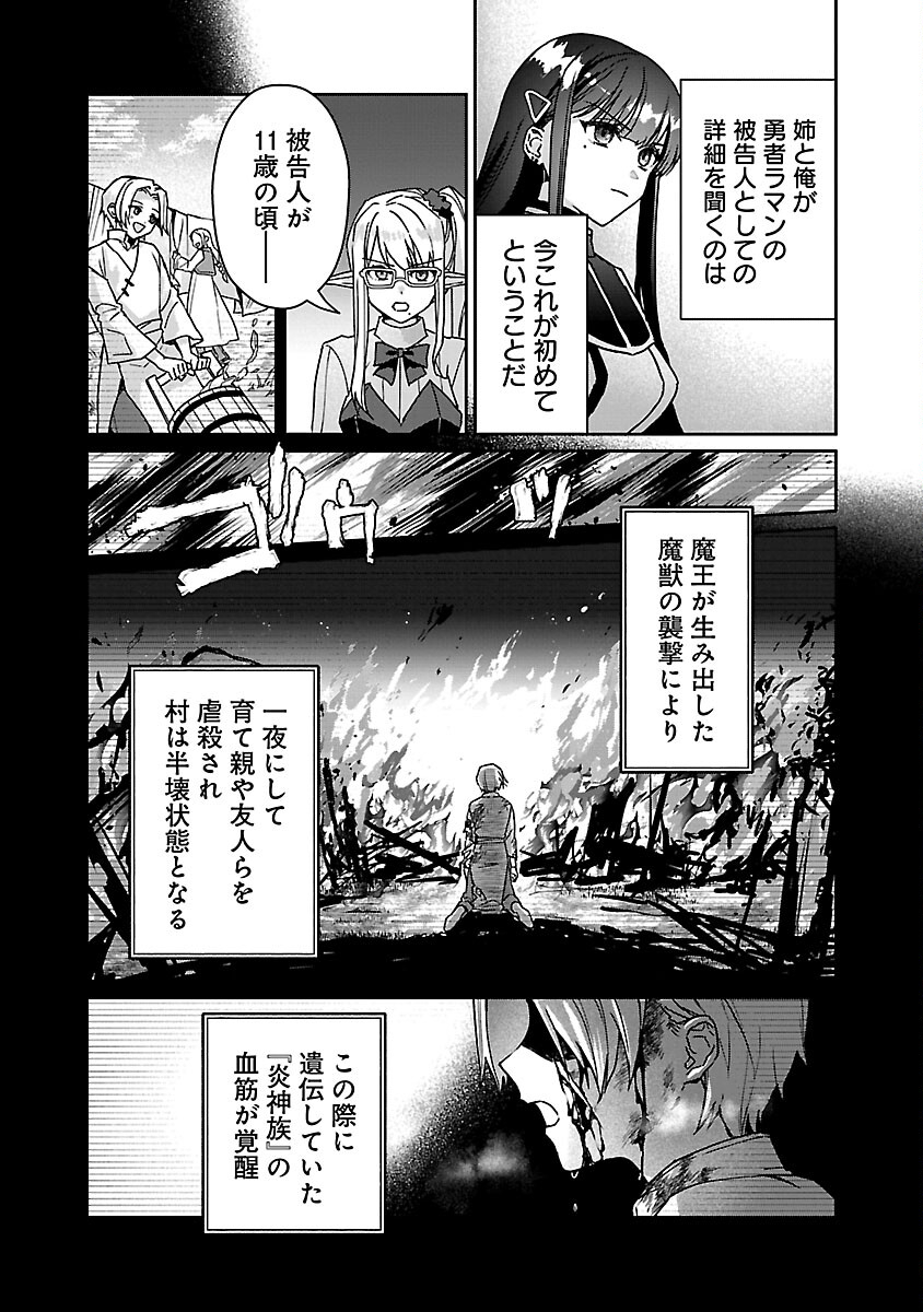 Chiyodaku Oukoku Judgment – Ane to Ore to de Isekai Saikou Saibansho - Chapter 13 - Page 6