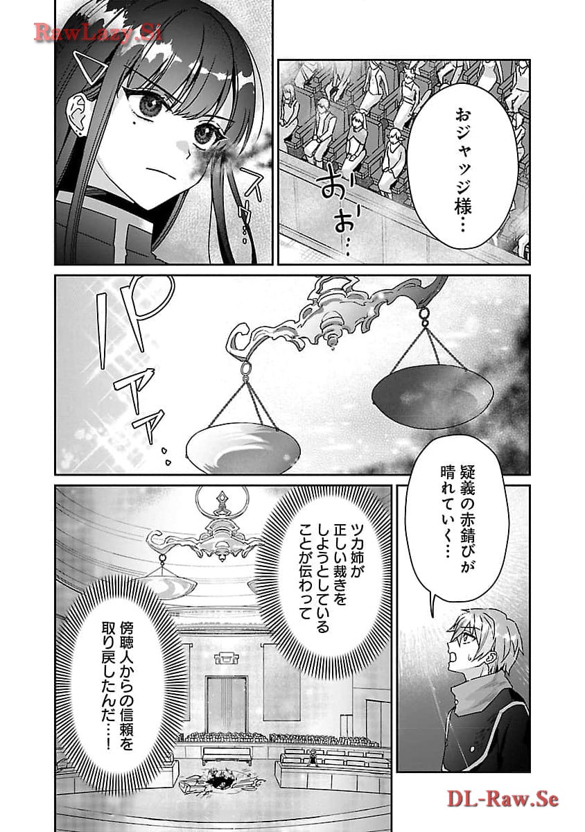 Chiyodaku Oukoku Judgment – Ane to Ore to de Isekai Saikou Saibansho - Chapter 14 - Page 20