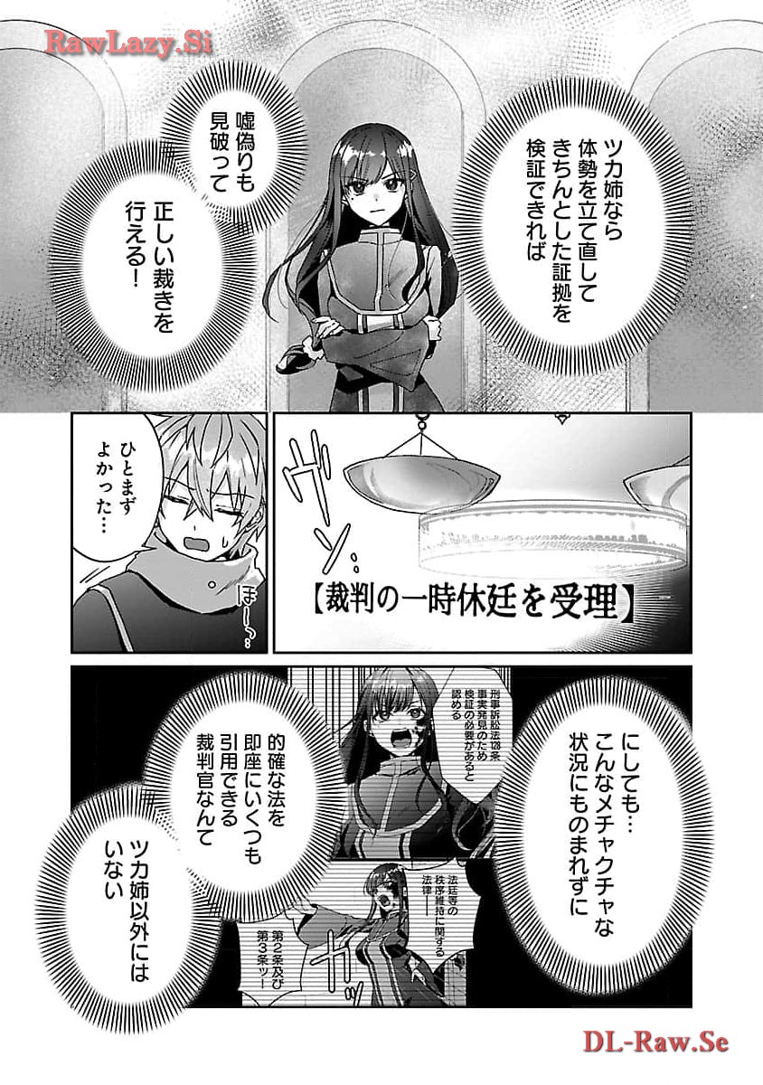 Chiyodaku Oukoku Judgment – Ane to Ore to de Isekai Saikou Saibansho - Chapter 14 - Page 21