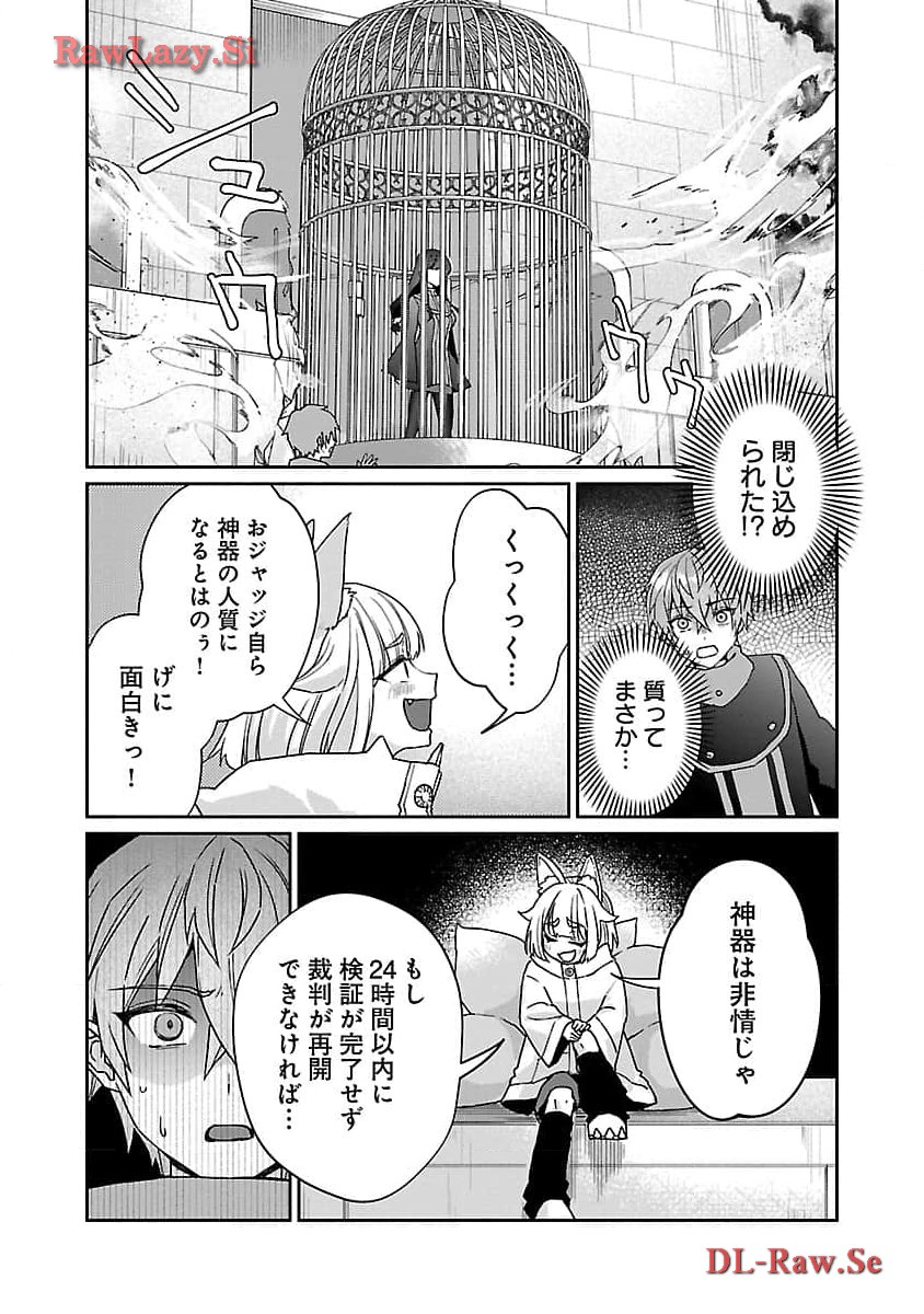 Chiyodaku Oukoku Judgment – Ane to Ore to de Isekai Saikou Saibansho - Chapter 14 - Page 25