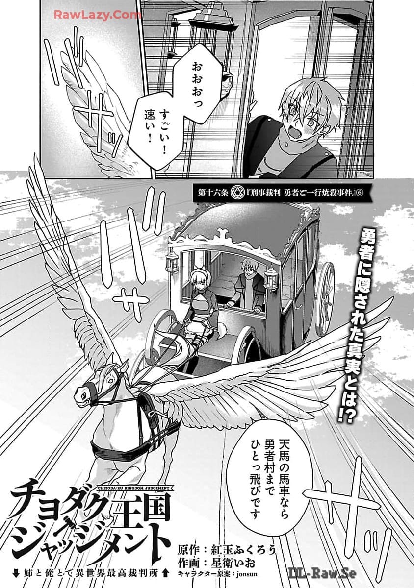 Chiyodaku Oukoku Judgment – Ane to Ore to de Isekai Saikou Saibansho - Chapter 16 - Page 2