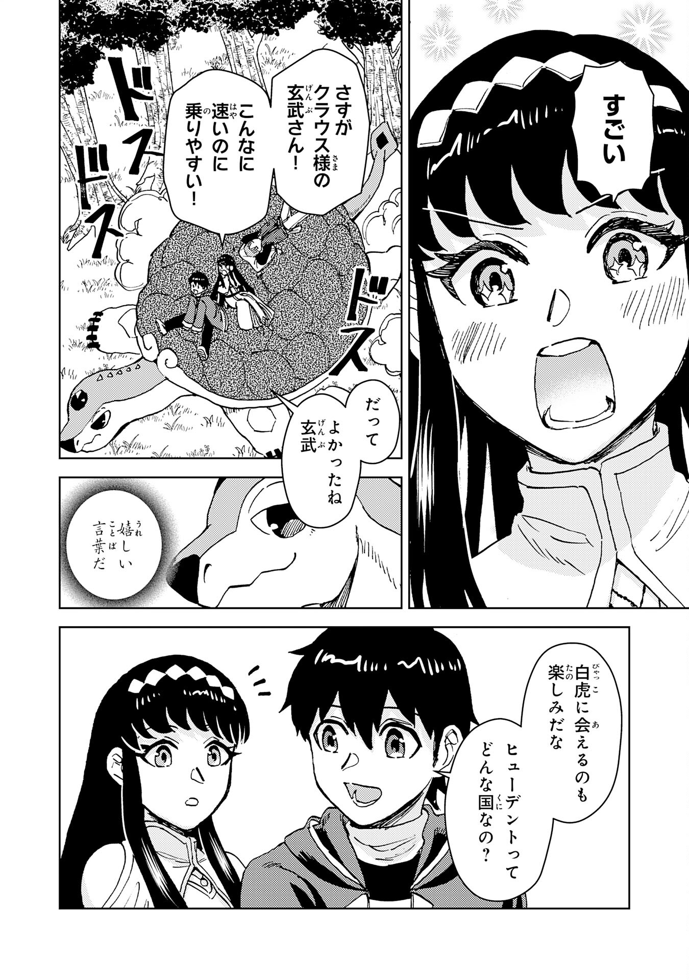 Chiyu Mahou wa Tsukaenai to Tsuihousareta no ni, Naze ka Tayoraretemasu - Chapter 10 - Page 4