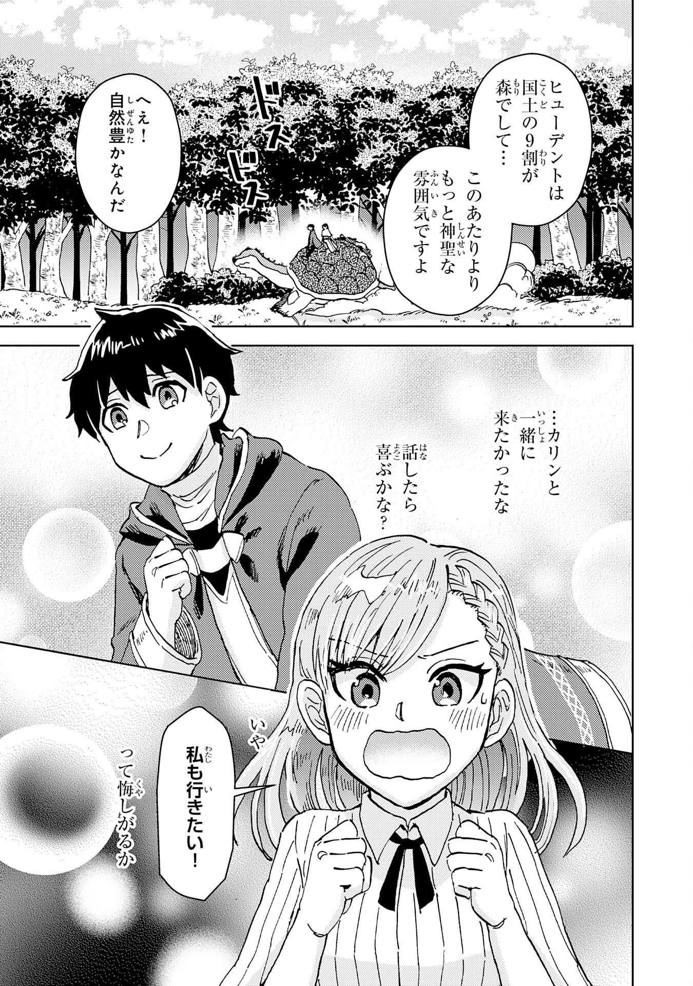 Chiyu Mahou wa Tsukaenai to Tsuihousareta no ni, Naze ka Tayoraretemasu - Chapter 10 - Page 5