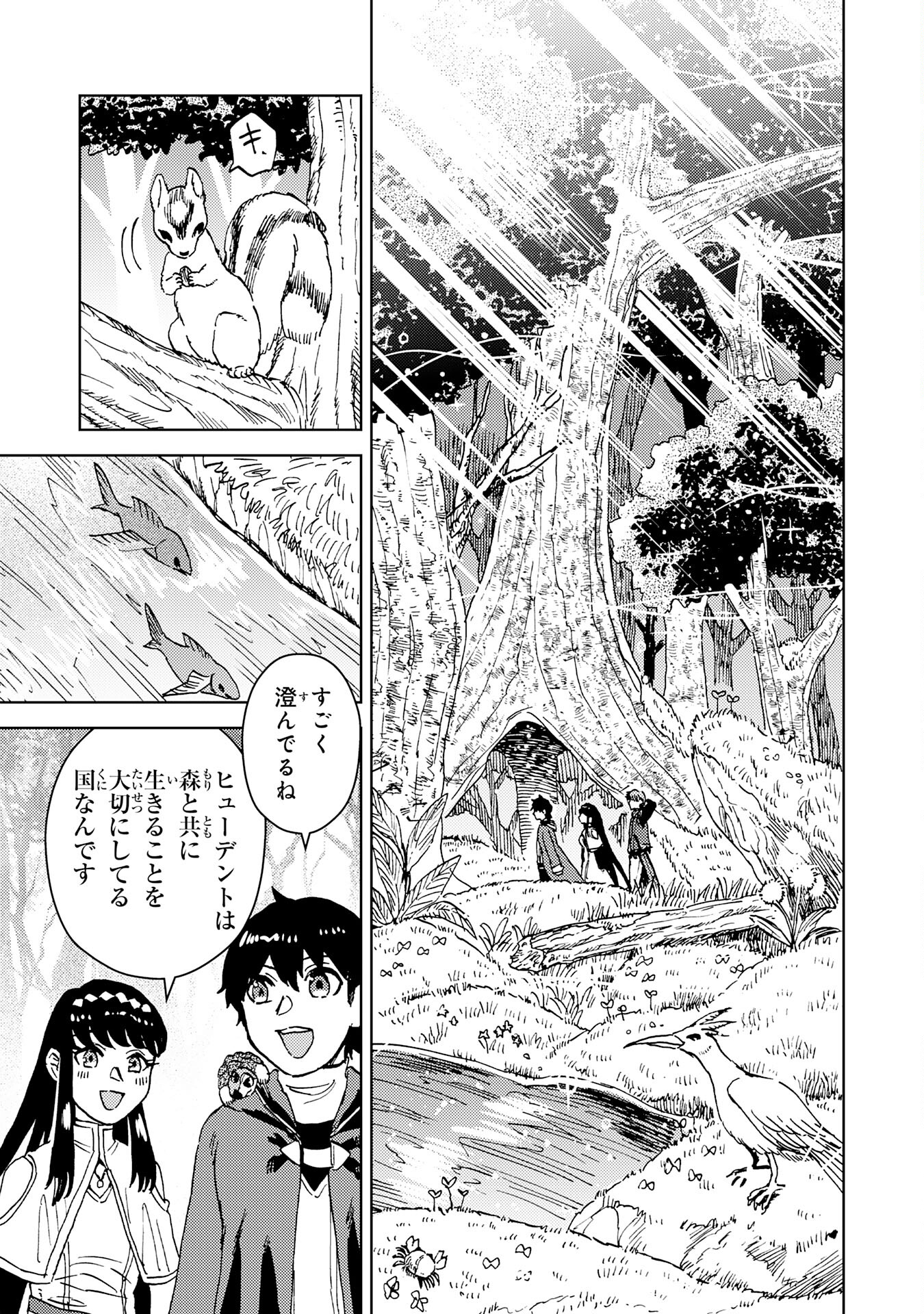 Chiyu Mahou wa Tsukaenai to Tsuihousareta no ni, Naze ka Tayoraretemasu - Chapter 10 - Page 7