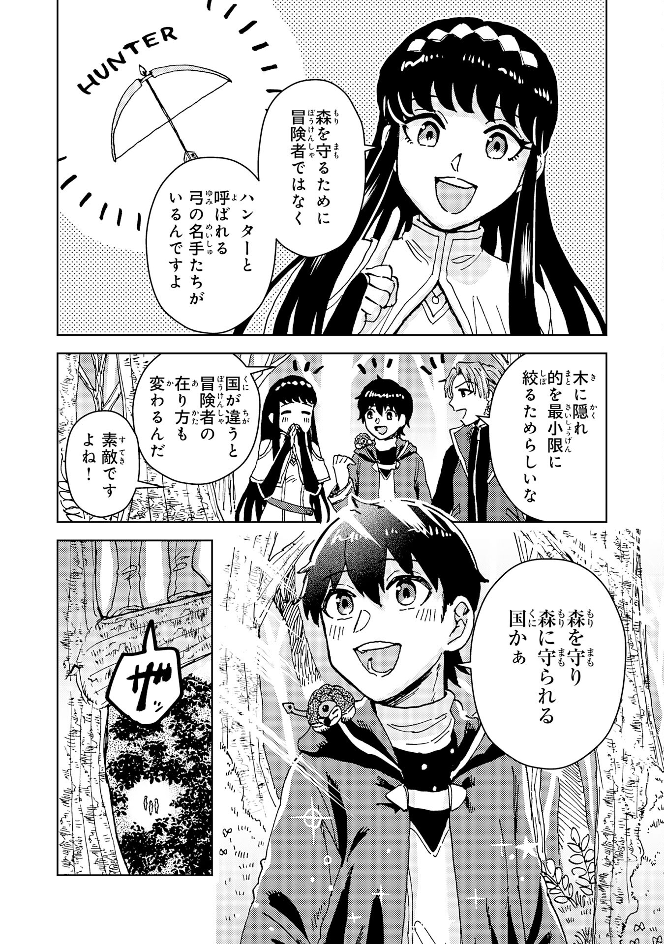 Chiyu Mahou wa Tsukaenai to Tsuihousareta no ni, Naze ka Tayoraretemasu - Chapter 10 - Page 8