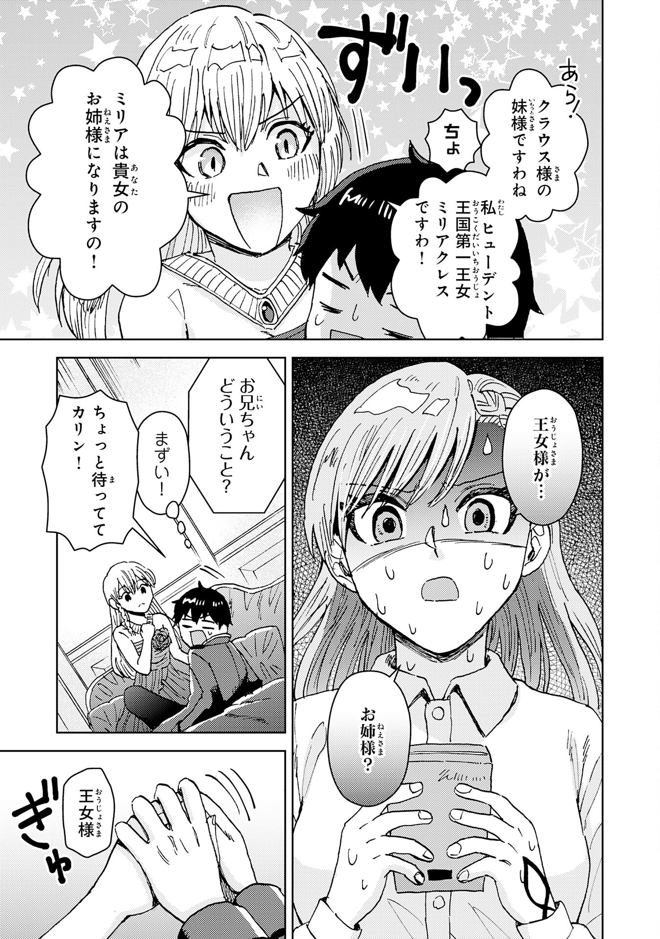 Chiyu Mahou wa Tsukaenai to Tsuihousareta no ni, Naze ka Tayoraretemasu - Chapter 13 - Page 3