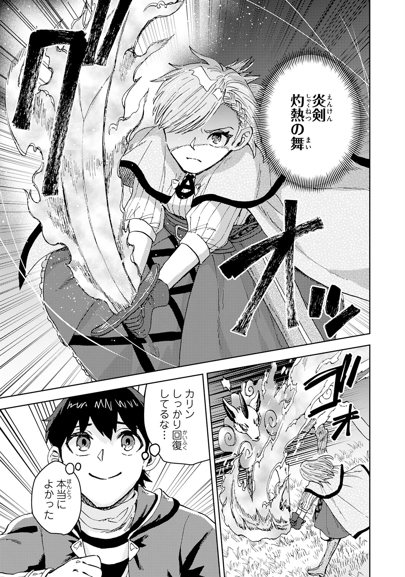 Chiyu Mahou wa Tsukaenai to Tsuihousareta no ni, Naze ka Tayoraretemasu - Chapter 20 - Page 17