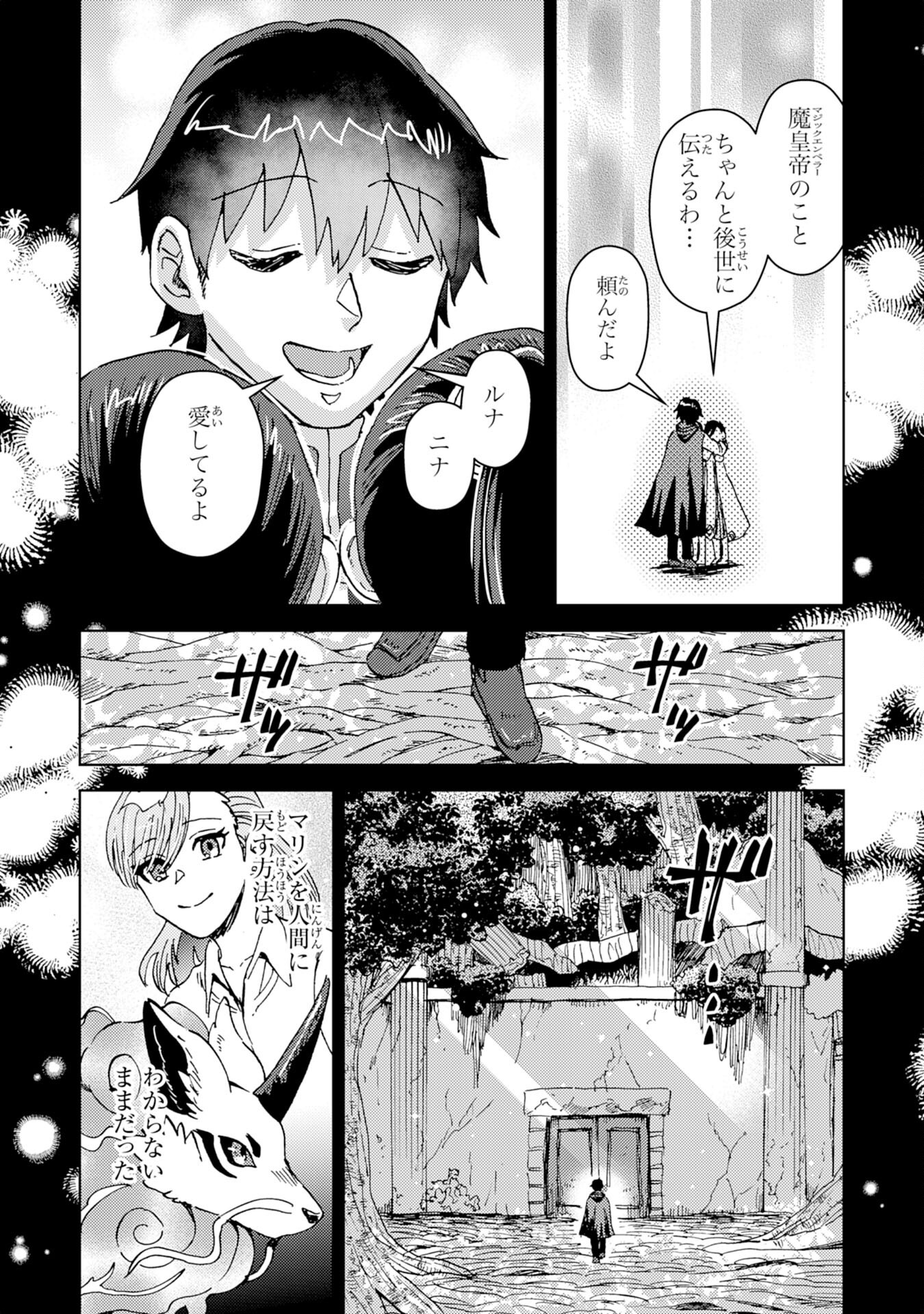 Chiyu Mahou wa Tsukaenai to Tsuihousareta no ni, Naze ka Tayoraretemasu - Chapter 21 - Page 23