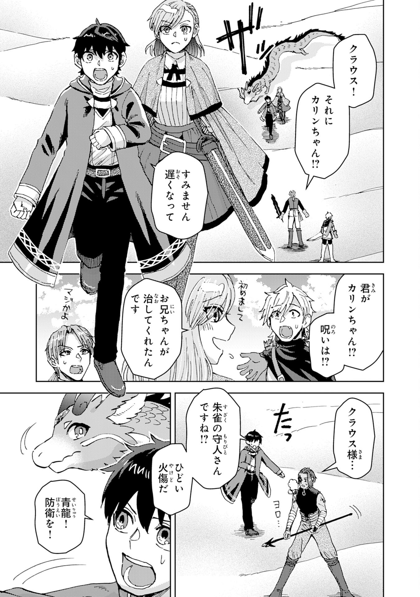 Chiyu Mahou wa Tsukaenai to Tsuihousareta no ni, Naze ka Tayoraretemasu - Chapter 21 - Page 3