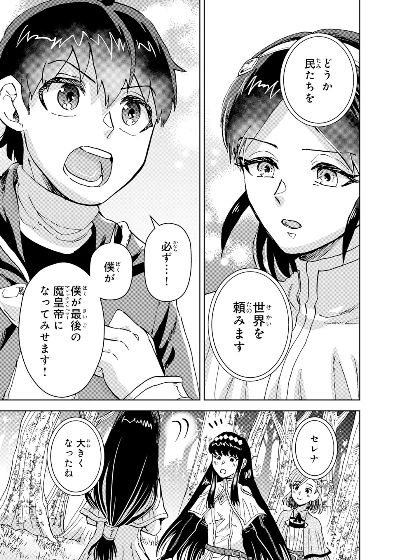 Chiyu Mahou wa Tsukaenai to Tsuihousareta no ni, Naze ka Tayoraretemasu - Chapter 22 - Page 19