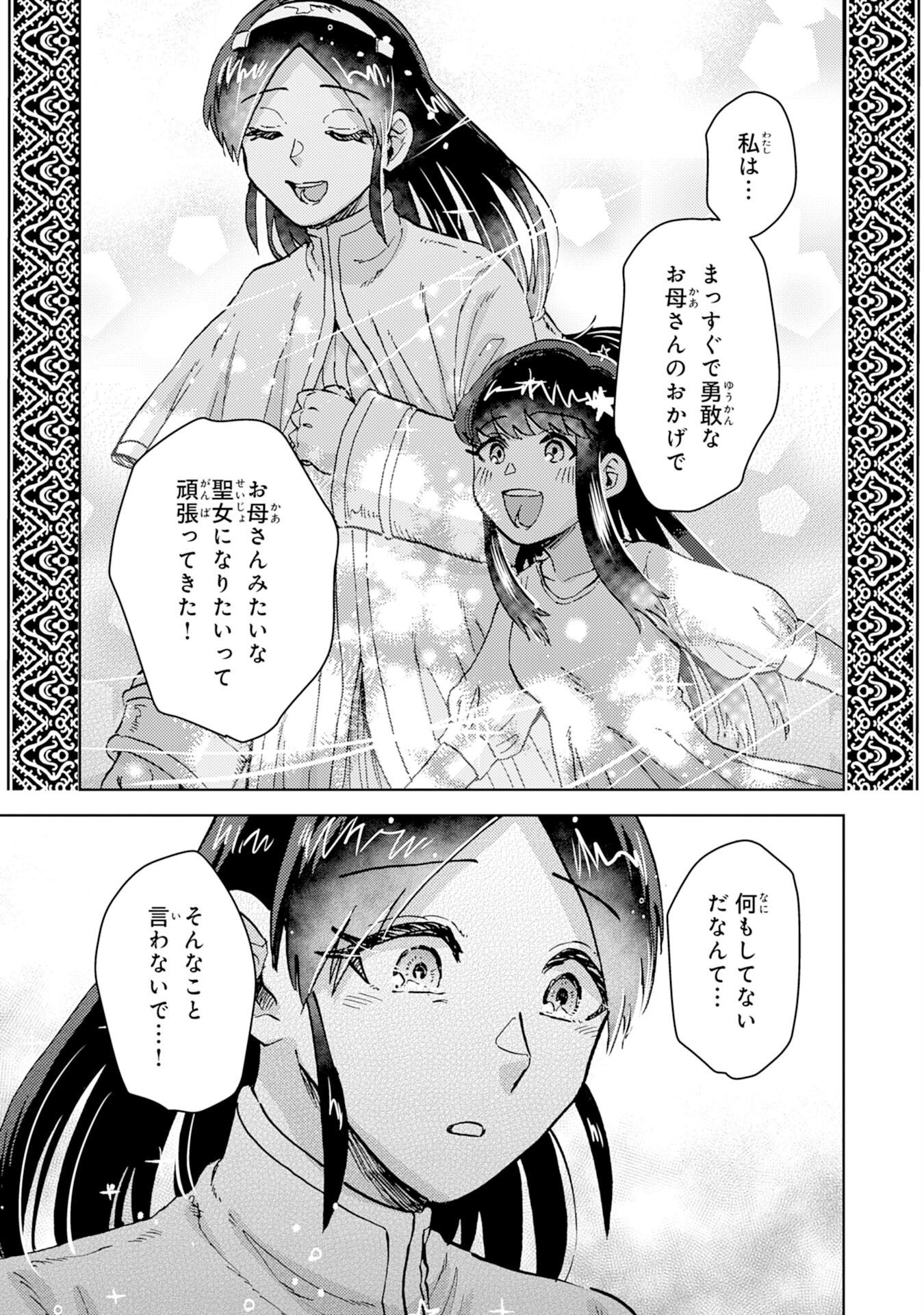 Chiyu Mahou wa Tsukaenai to Tsuihousareta no ni, Naze ka Tayoraretemasu - Chapter 22 - Page 21