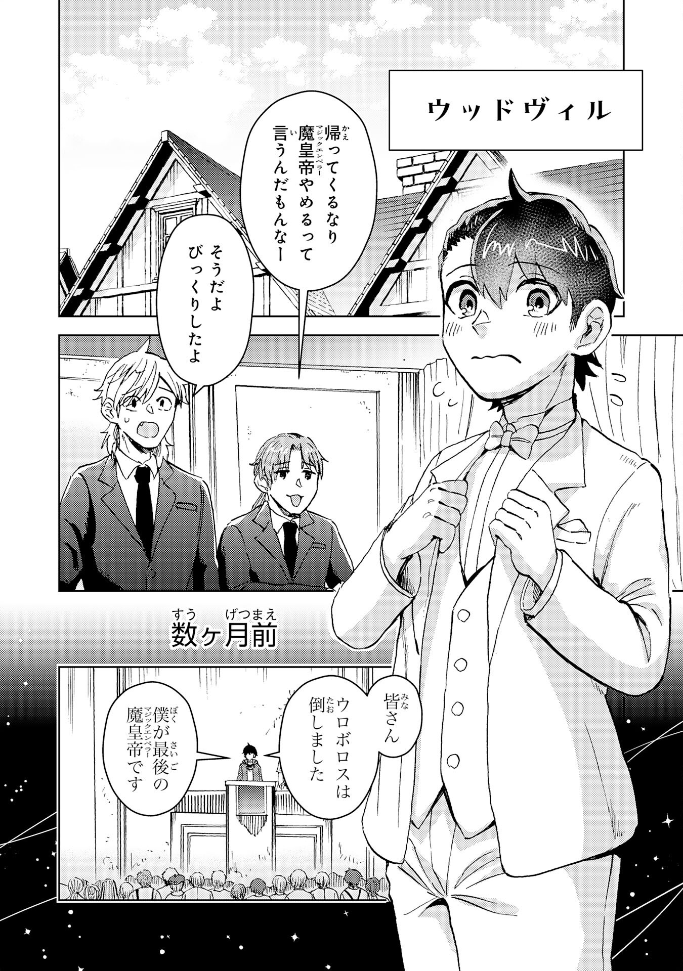 Chiyu Mahou wa Tsukaenai to Tsuihousareta no ni, Naze ka Tayoraretemasu - Chapter 25 - Page 10