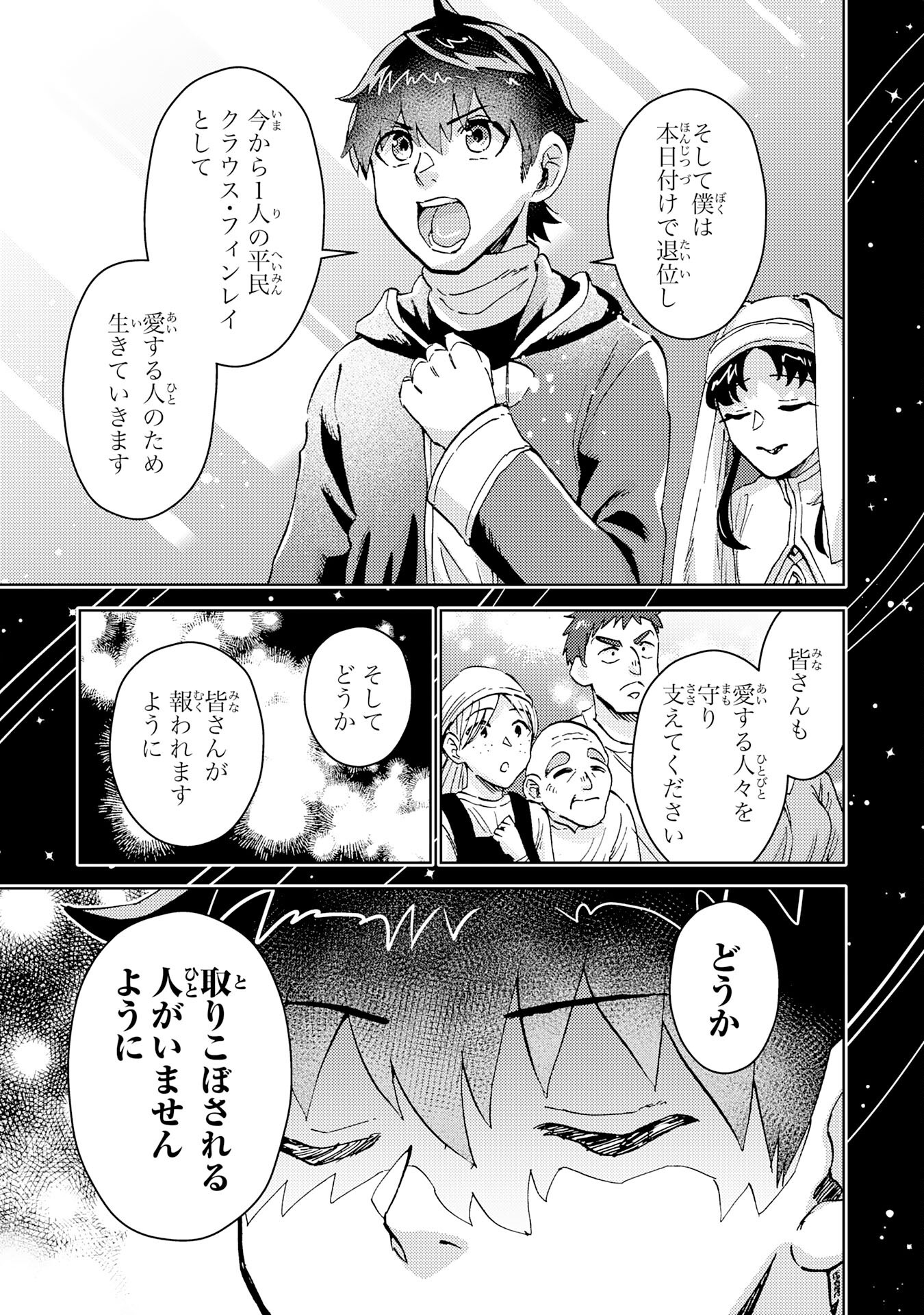 Chiyu Mahou wa Tsukaenai to Tsuihousareta no ni, Naze ka Tayoraretemasu - Chapter 25 - Page 11
