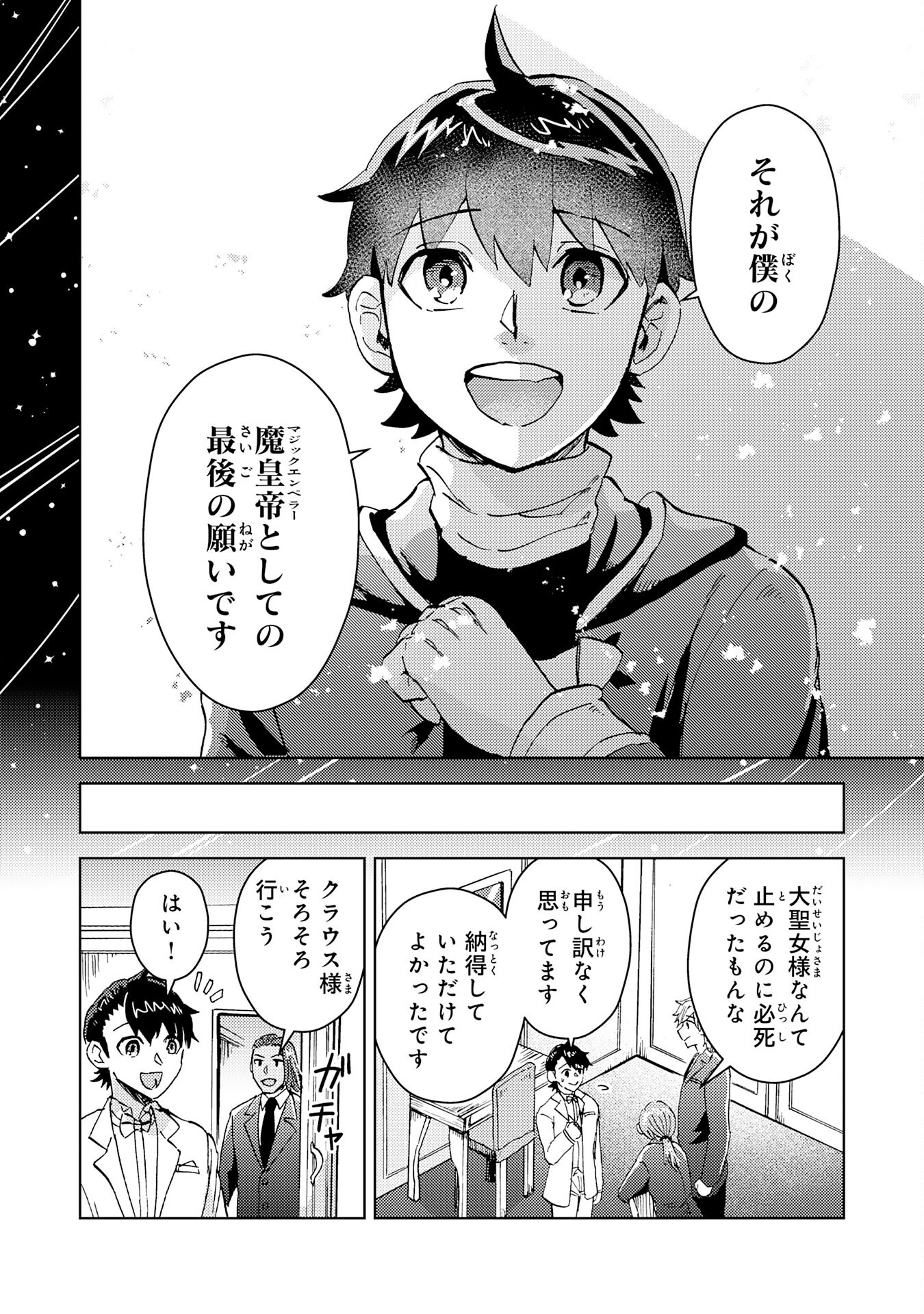 Chiyu Mahou wa Tsukaenai to Tsuihousareta no ni, Naze ka Tayoraretemasu - Chapter 25 - Page 12
