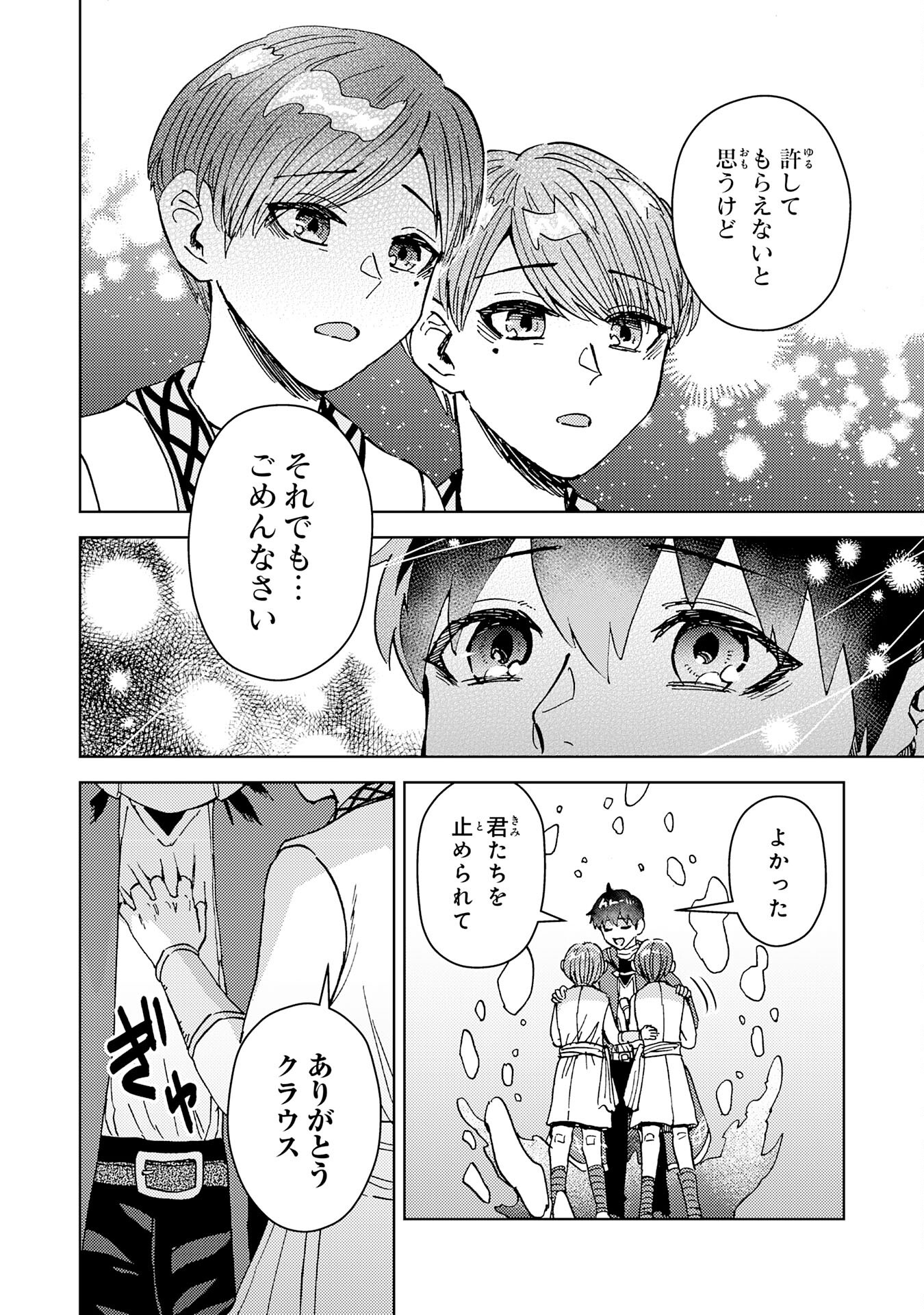 Chiyu Mahou wa Tsukaenai to Tsuihousareta no ni, Naze ka Tayoraretemasu - Chapter 25 - Page 4