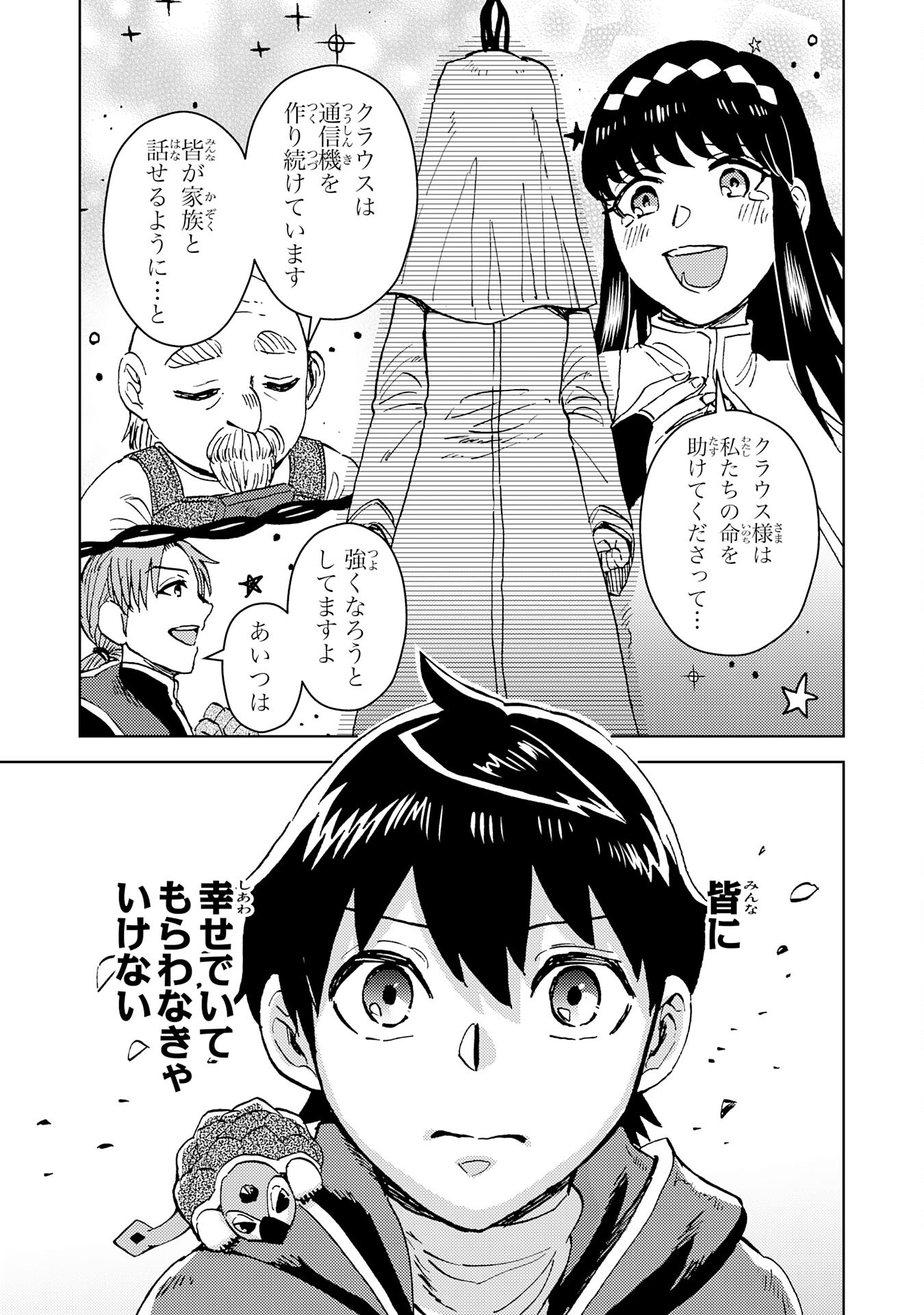 Chiyu Mahou wa Tsukaenai to Tsuihousareta no ni, Naze ka Tayoraretemasu - Chapter 9 - Page 11