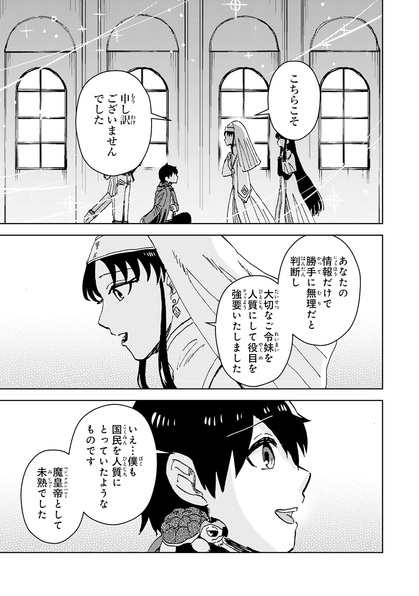 Chiyu Mahou wa Tsukaenai to Tsuihousareta no ni, Naze ka Tayoraretemasu - Chapter 9 - Page 13