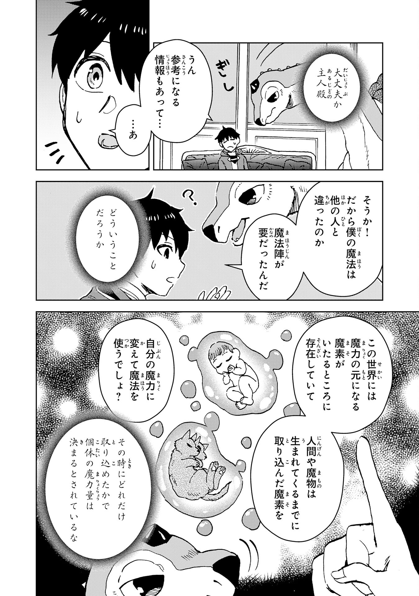 Chiyu Mahou wa Tsukaenai to Tsuihousareta no ni, Naze ka Tayoraretemasu - Chapter 9 - Page 24