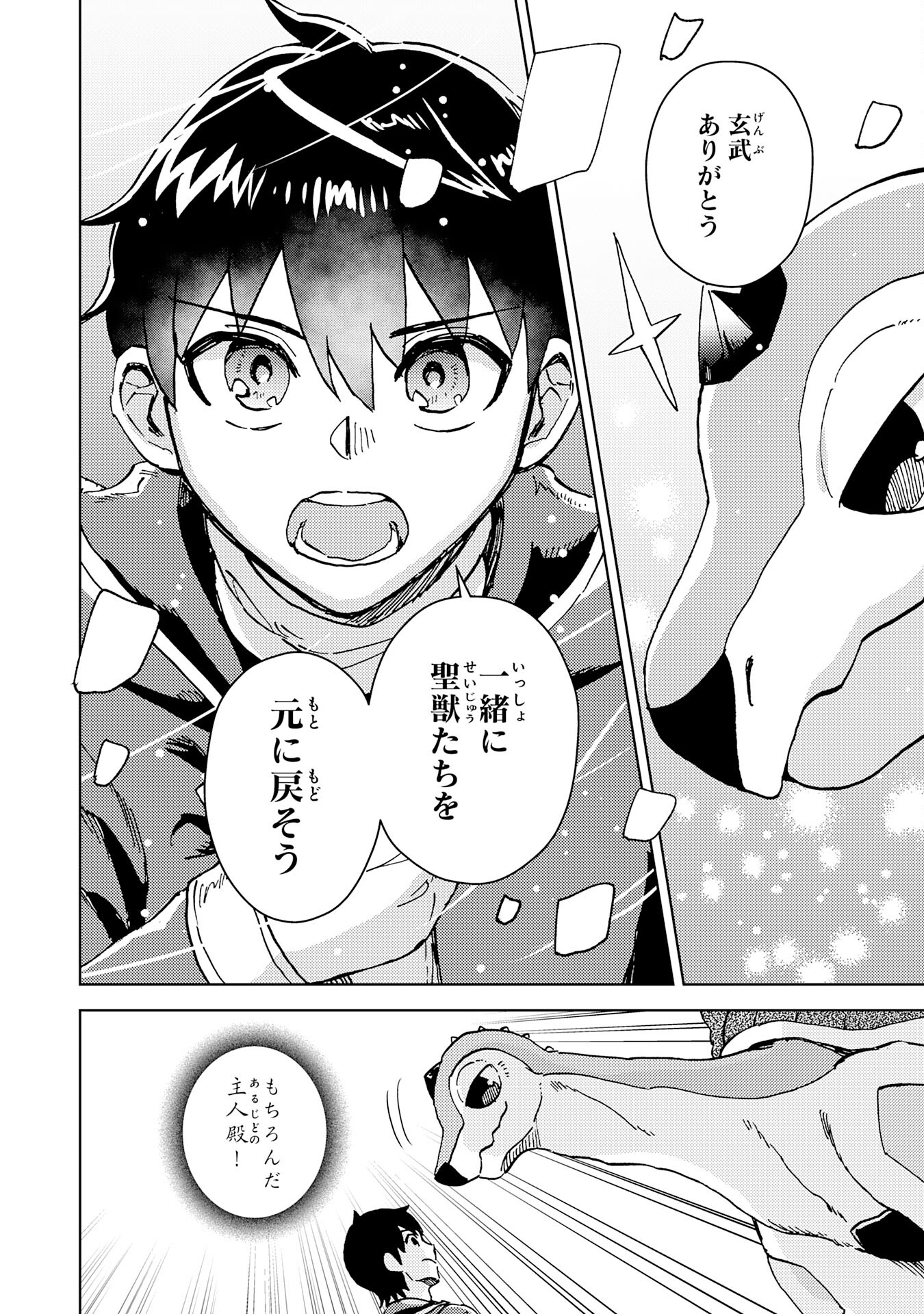 Chiyu Mahou wa Tsukaenai to Tsuihousareta no ni, Naze ka Tayoraretemasu - Chapter 9 - Page 32