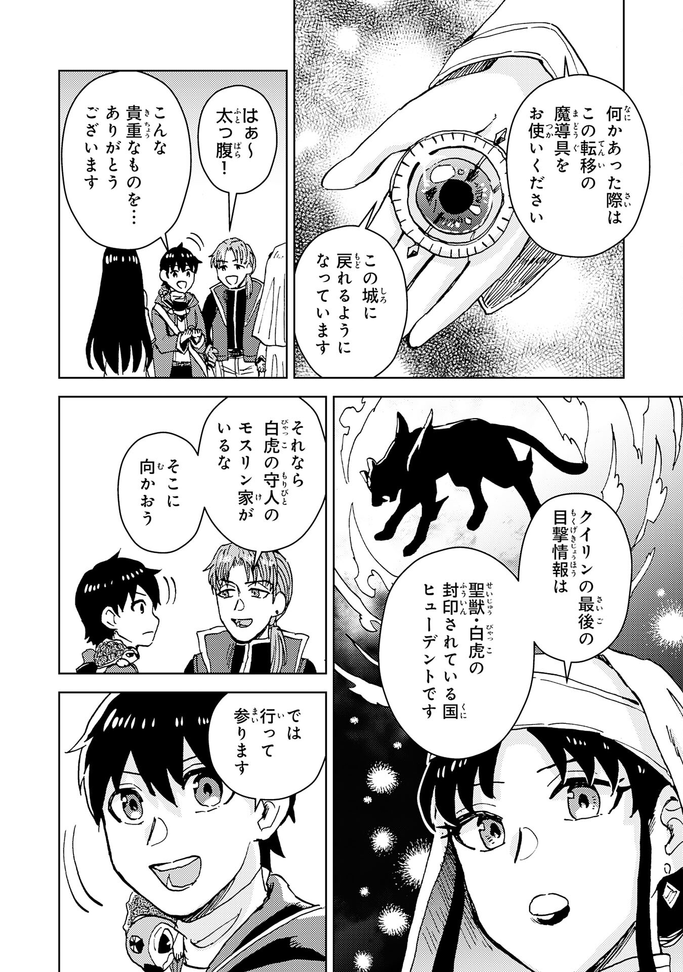Chiyu Mahou wa Tsukaenai to Tsuihousareta no ni, Naze ka Tayoraretemasu - Chapter 9 - Page 34