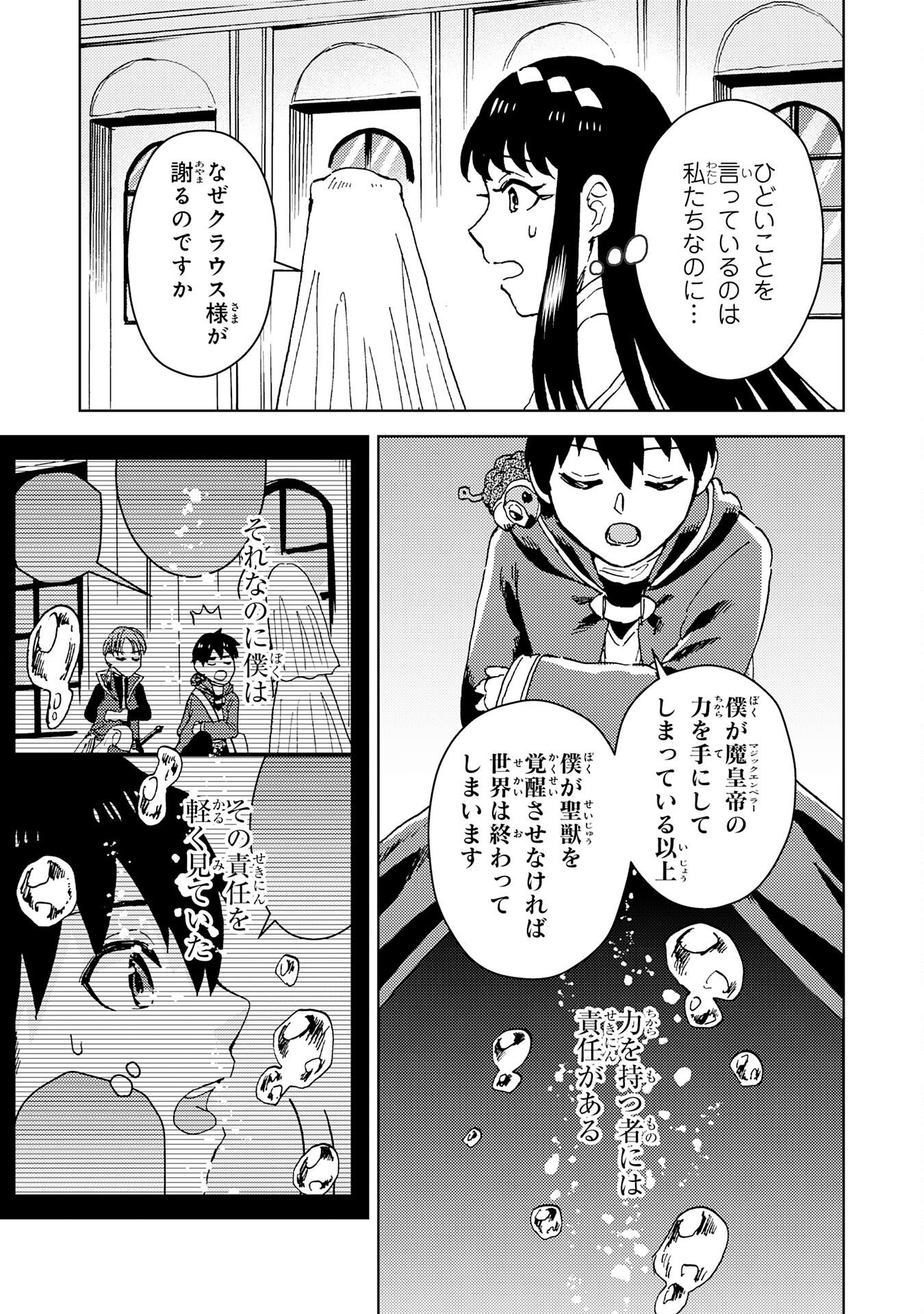 Chiyu Mahou wa Tsukaenai to Tsuihousareta no ni, Naze ka Tayoraretemasu - Chapter 9 - Page 5