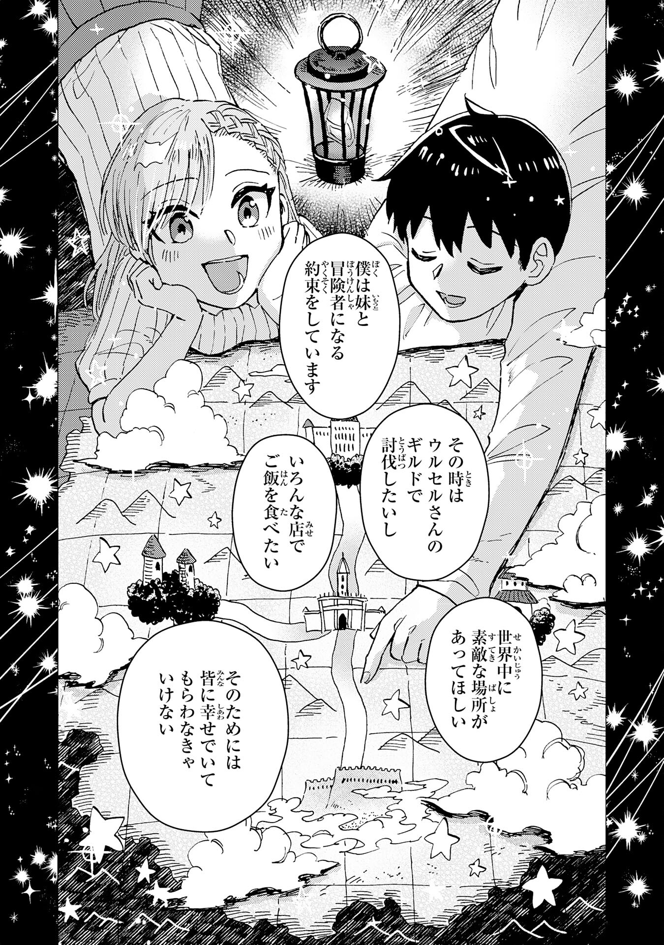Chiyu Mahou wa Tsukaenai to Tsuihousareta no ni, Naze ka Tayoraretemasu - Chapter 9 - Page 8