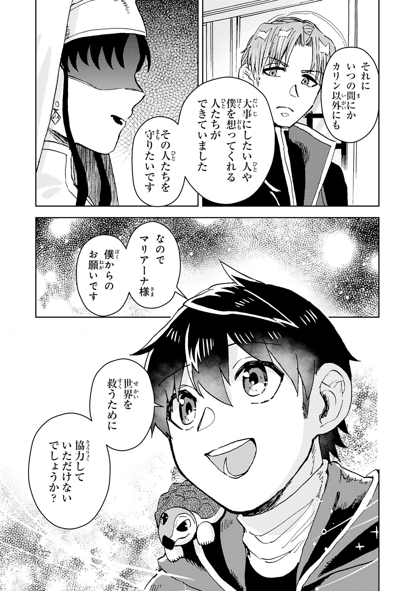 Chiyu Mahou wa Tsukaenai to Tsuihousareta no ni, Naze ka Tayoraretemasu - Chapter 9 - Page 9