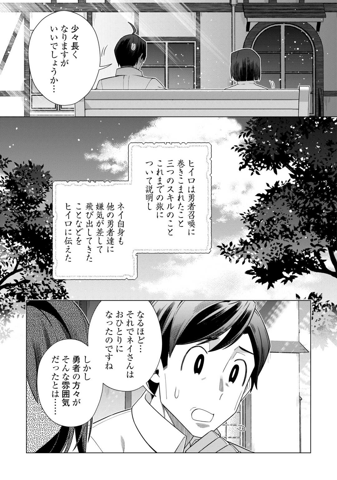 Choetsu Sha to Natta Ossan Ha My Pace Ni Isekai Wo Sansaku Suru - Chapter 39 - Page 9