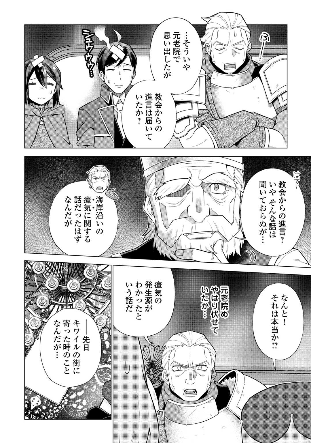 Choetsu Sha to Natta Ossan Ha My Pace Ni Isekai Wo Sansaku Suru - Chapter 42 - Page 8