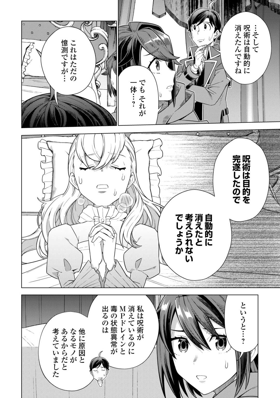 Choetsu Sha to Natta Ossan Ha My Pace Ni Isekai Wo Sansaku Suru - Chapter 43 - Page 10