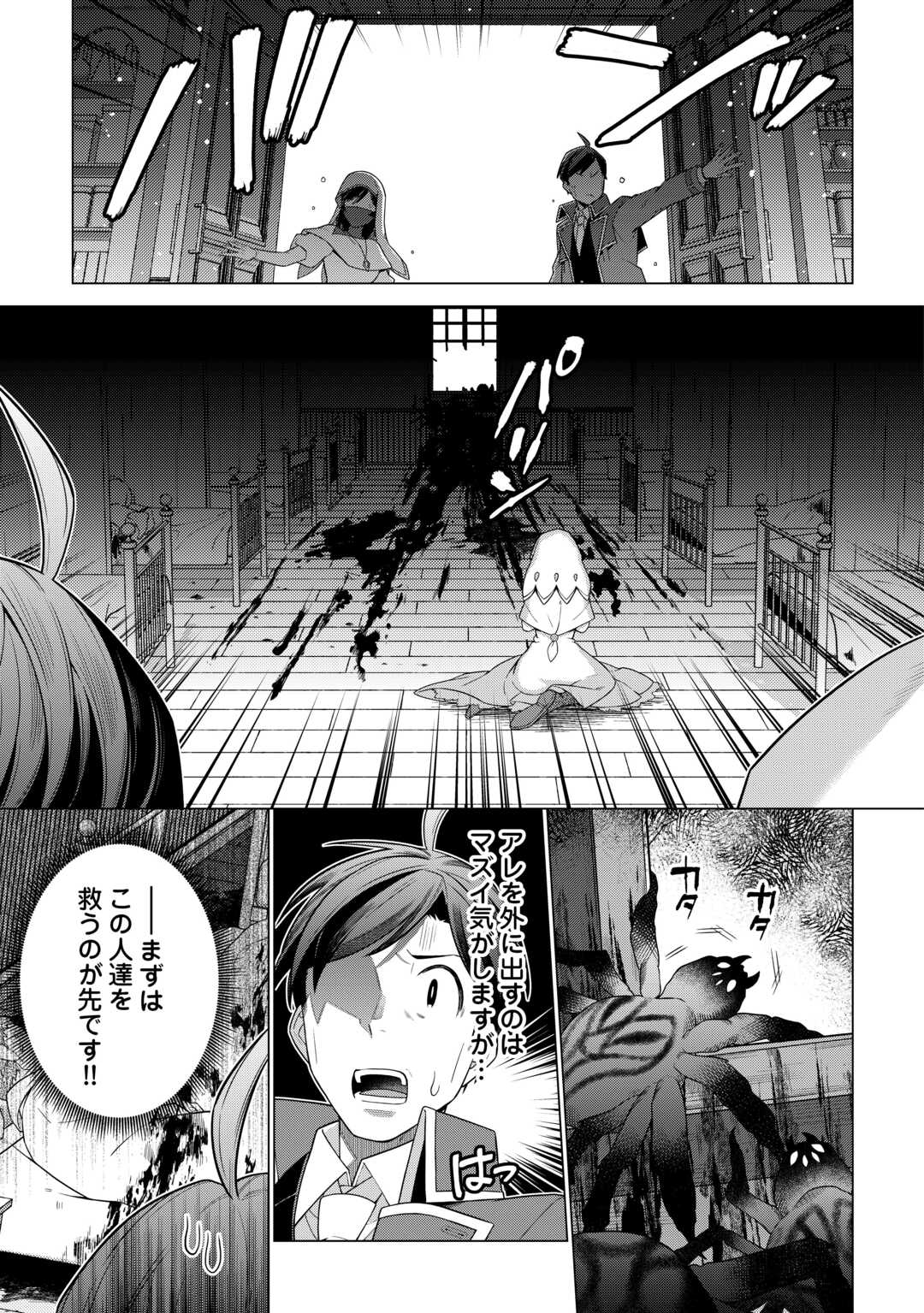 Choetsu Sha to Natta Ossan Ha My Pace Ni Isekai Wo Sansaku Suru - Chapter 44 - Page 11