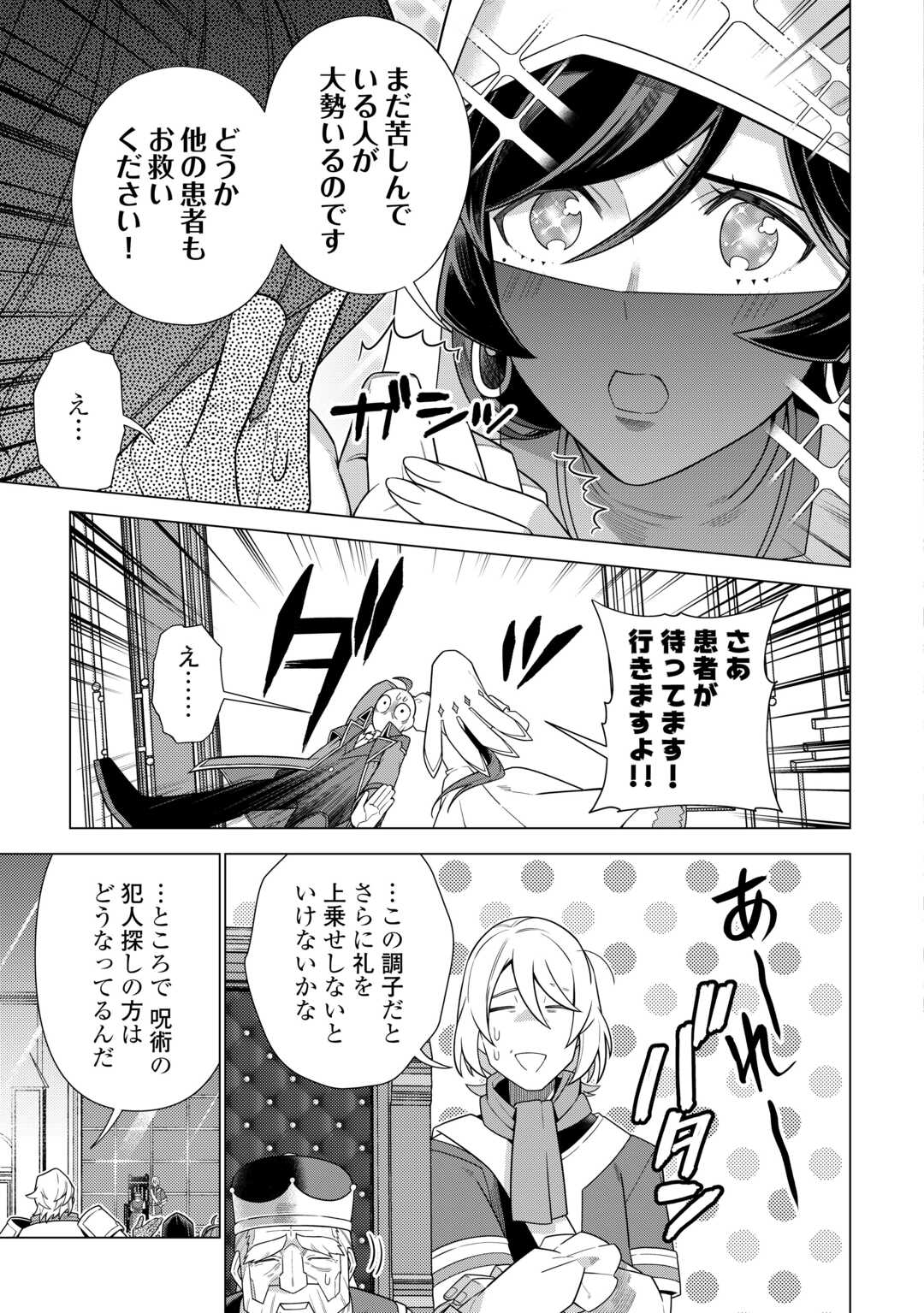 Choetsu Sha to Natta Ossan Ha My Pace Ni Isekai Wo Sansaku Suru - Chapter 44 - Page 3