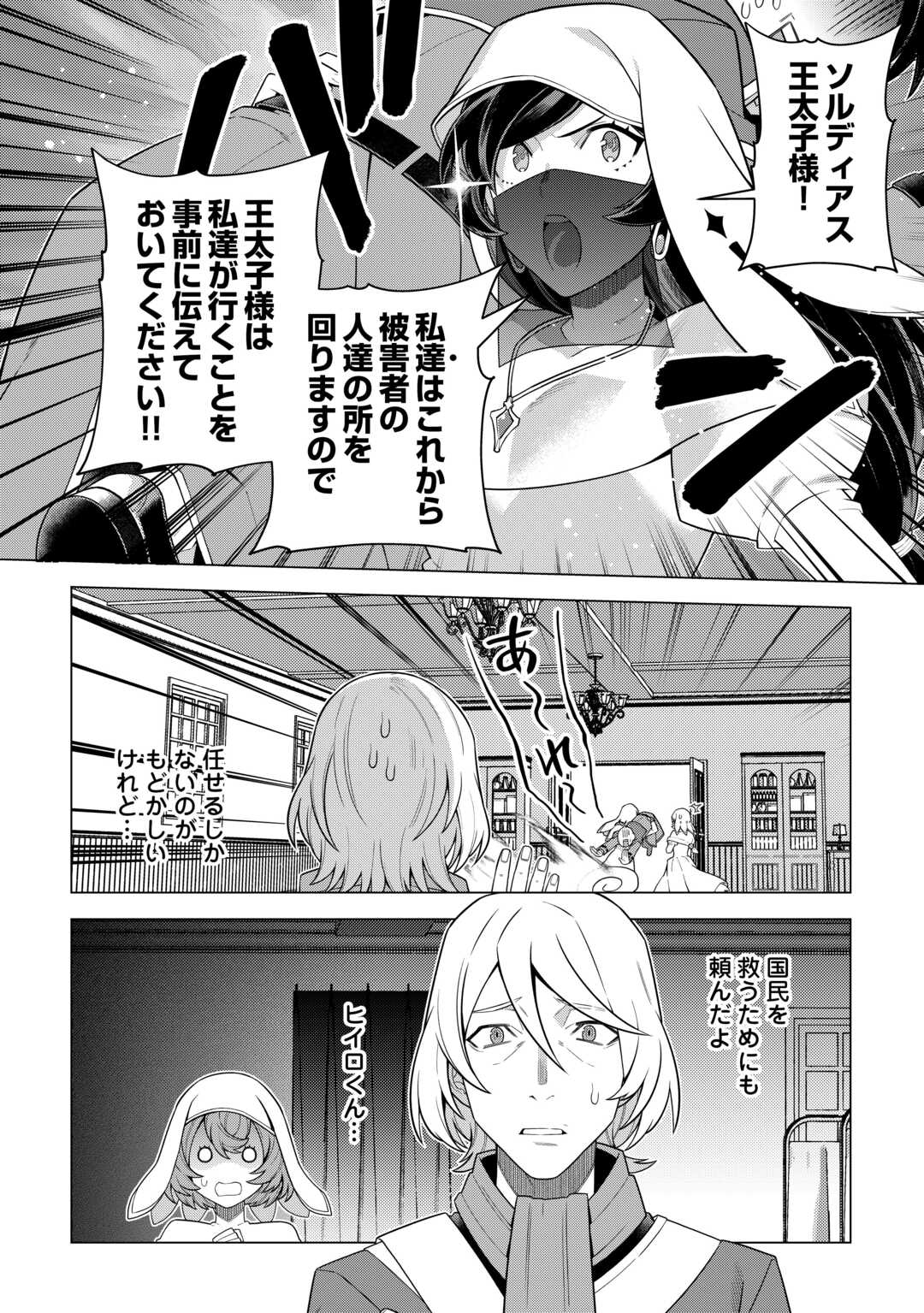 Choetsu Sha to Natta Ossan Ha My Pace Ni Isekai Wo Sansaku Suru - Chapter 45 - Page 4