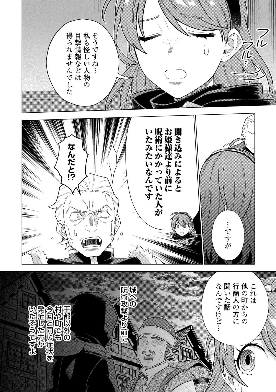 Choetsu Sha to Natta Ossan Ha My Pace Ni Isekai Wo Sansaku Suru - Chapter 45 - Page 6