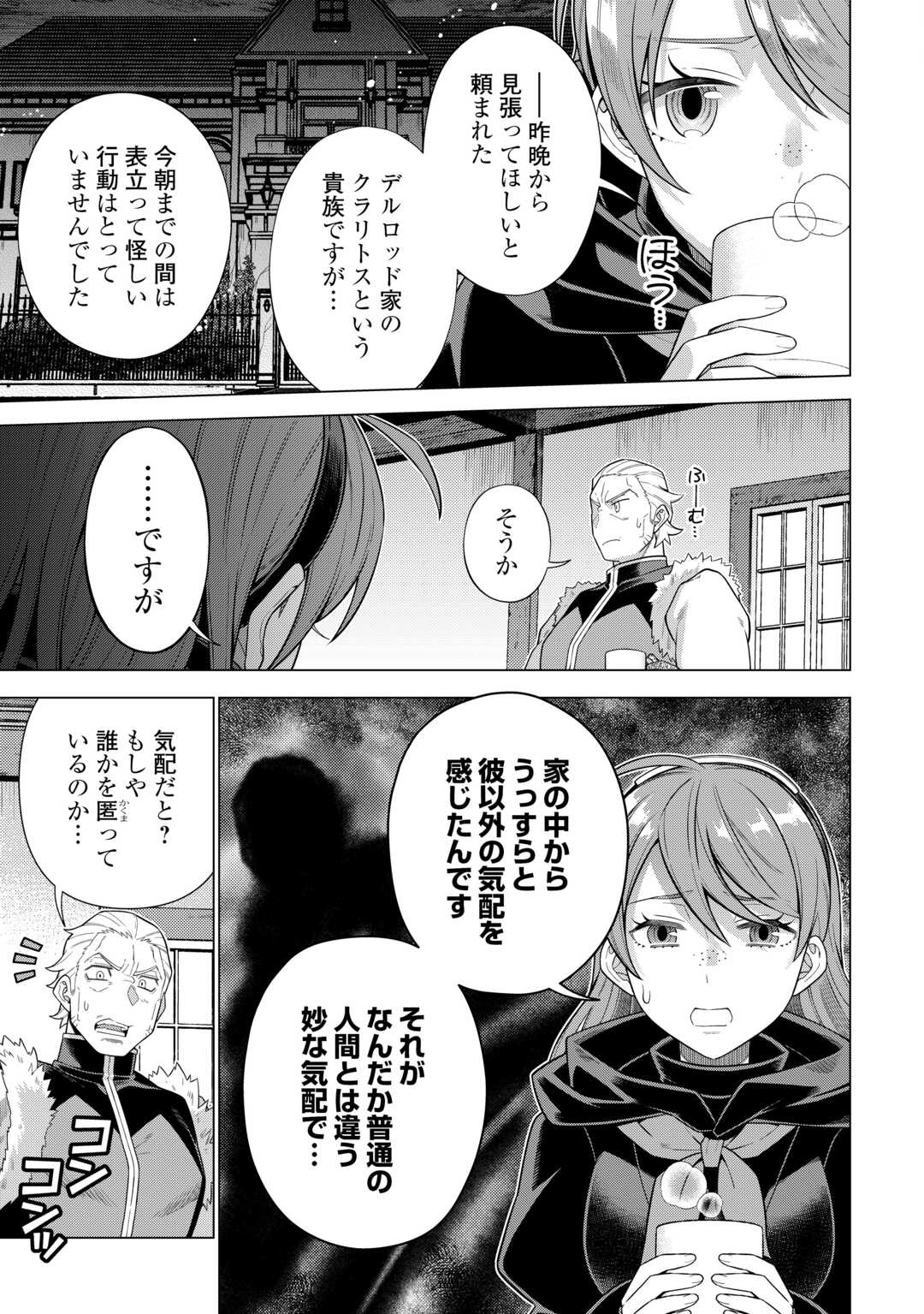 Choetsu Sha to Natta Ossan Ha My Pace Ni Isekai Wo Sansaku Suru - Chapter 48 - Page 3