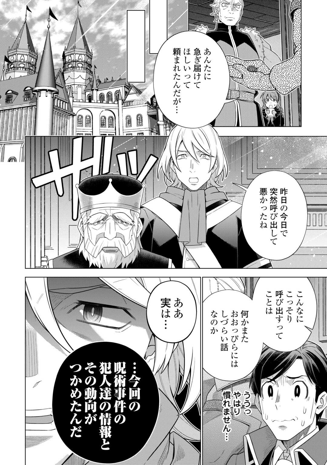 Choetsu Sha to Natta Ossan Ha My Pace Ni Isekai Wo Sansaku Suru - Chapter 48 - Page 4