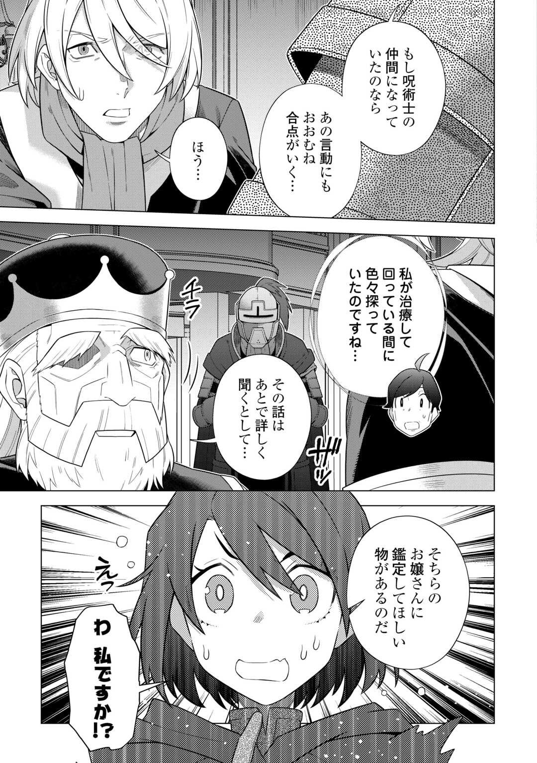 Choetsu Sha to Natta Ossan Ha My Pace Ni Isekai Wo Sansaku Suru - Chapter 48 - Page 7