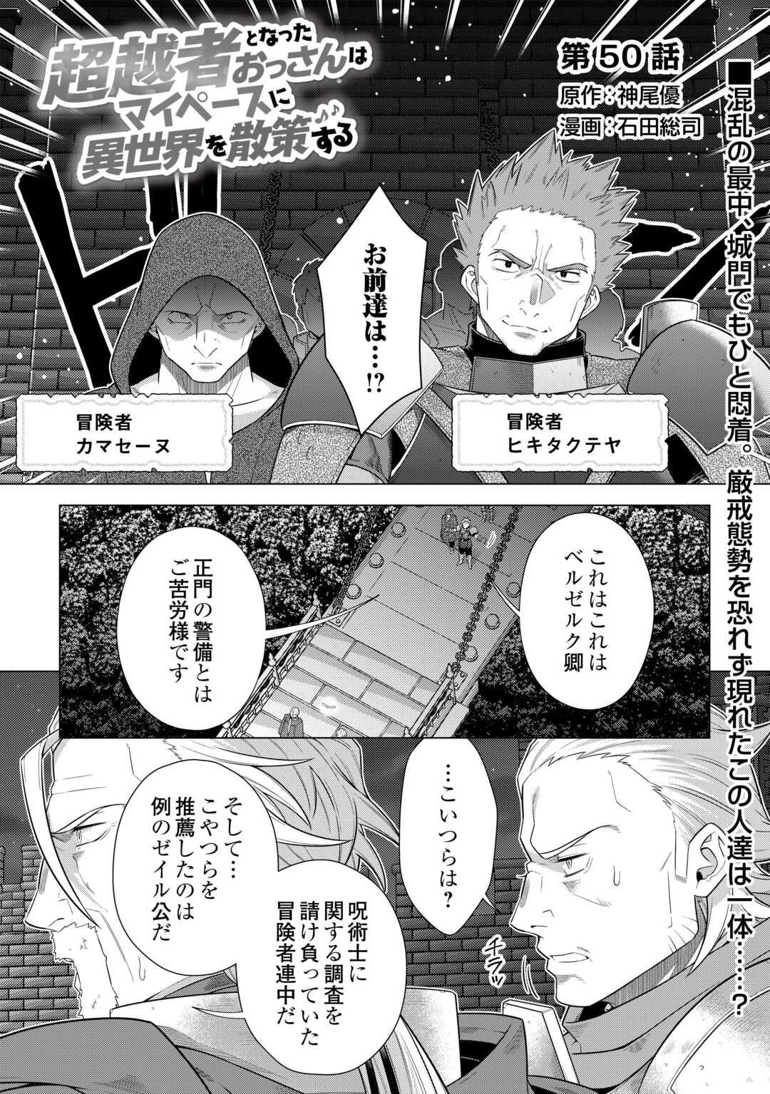 Choetsu Sha to Natta Ossan Ha My Pace Ni Isekai Wo Sansaku Suru - Chapter 50 - Page 1