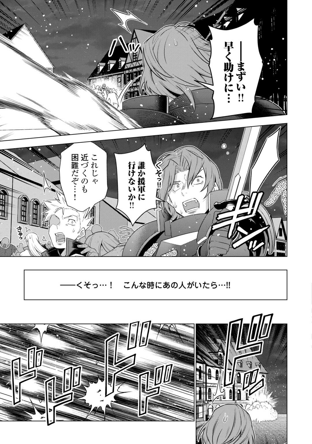 Choetsu Sha to Natta Ossan Ha My Pace Ni Isekai Wo Sansaku Suru - Chapter 50 - Page 17