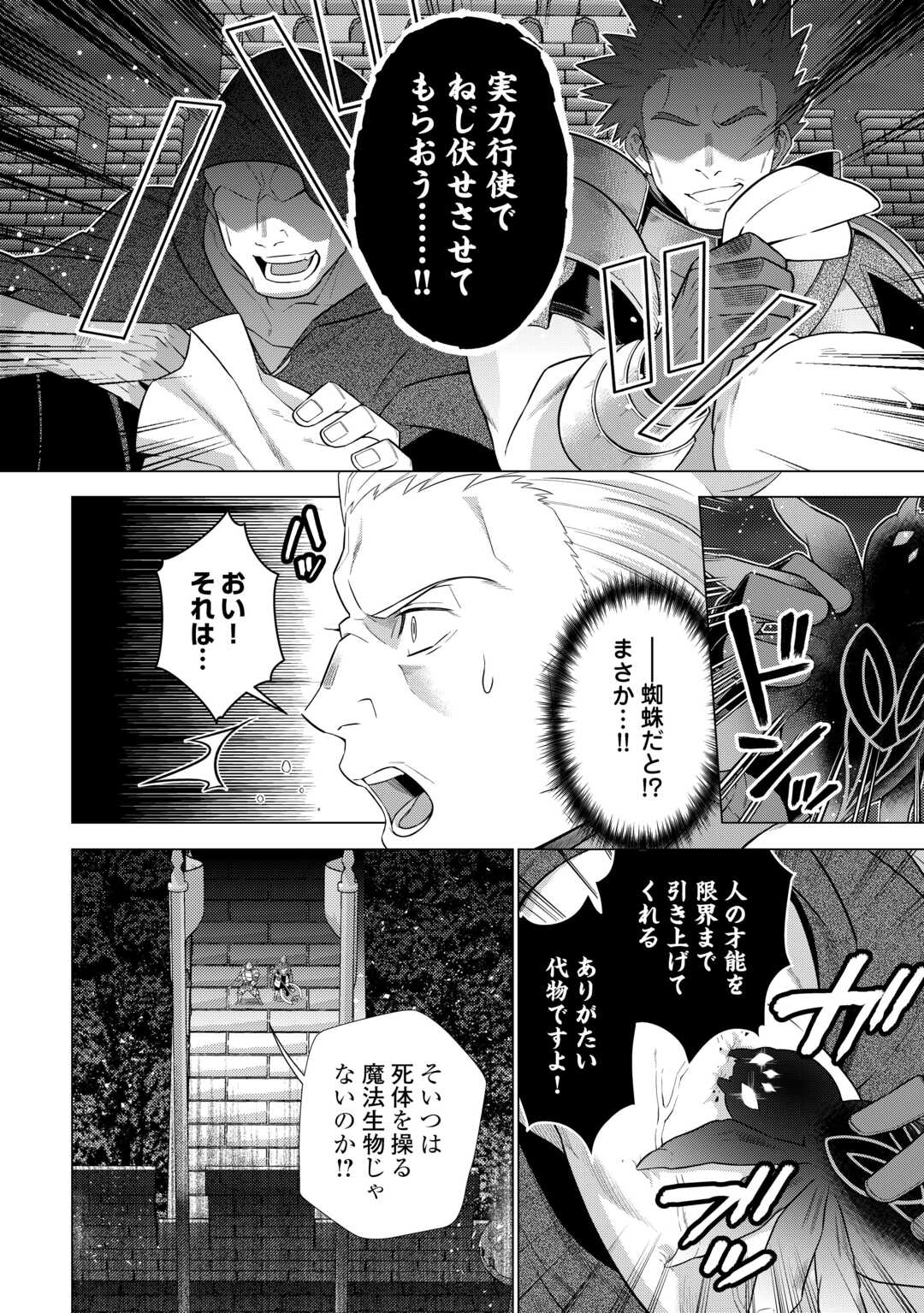 Choetsu Sha to Natta Ossan Ha My Pace Ni Isekai Wo Sansaku Suru - Chapter 50 - Page 4