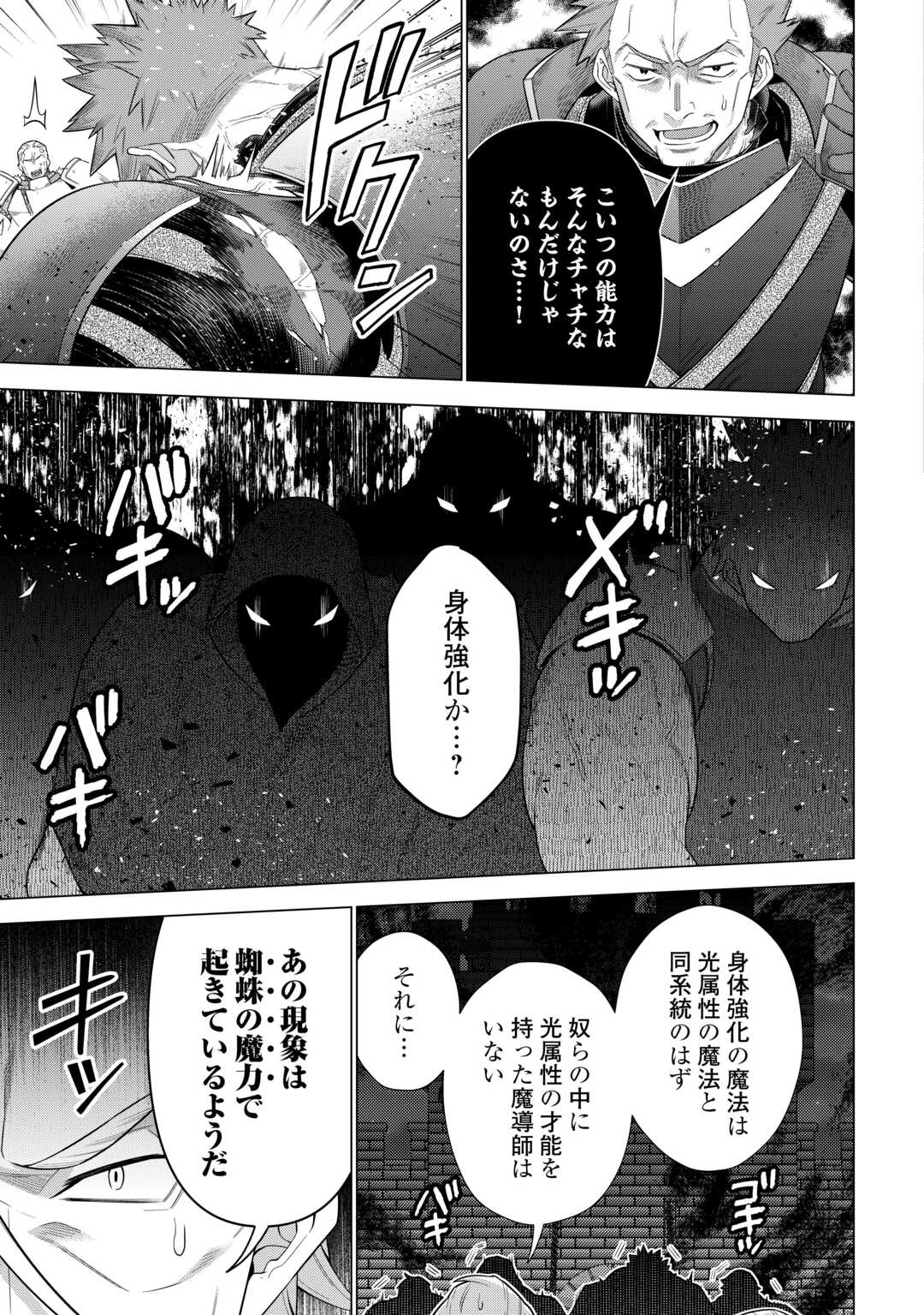 Choetsu Sha to Natta Ossan Ha My Pace Ni Isekai Wo Sansaku Suru - Chapter 50 - Page 5